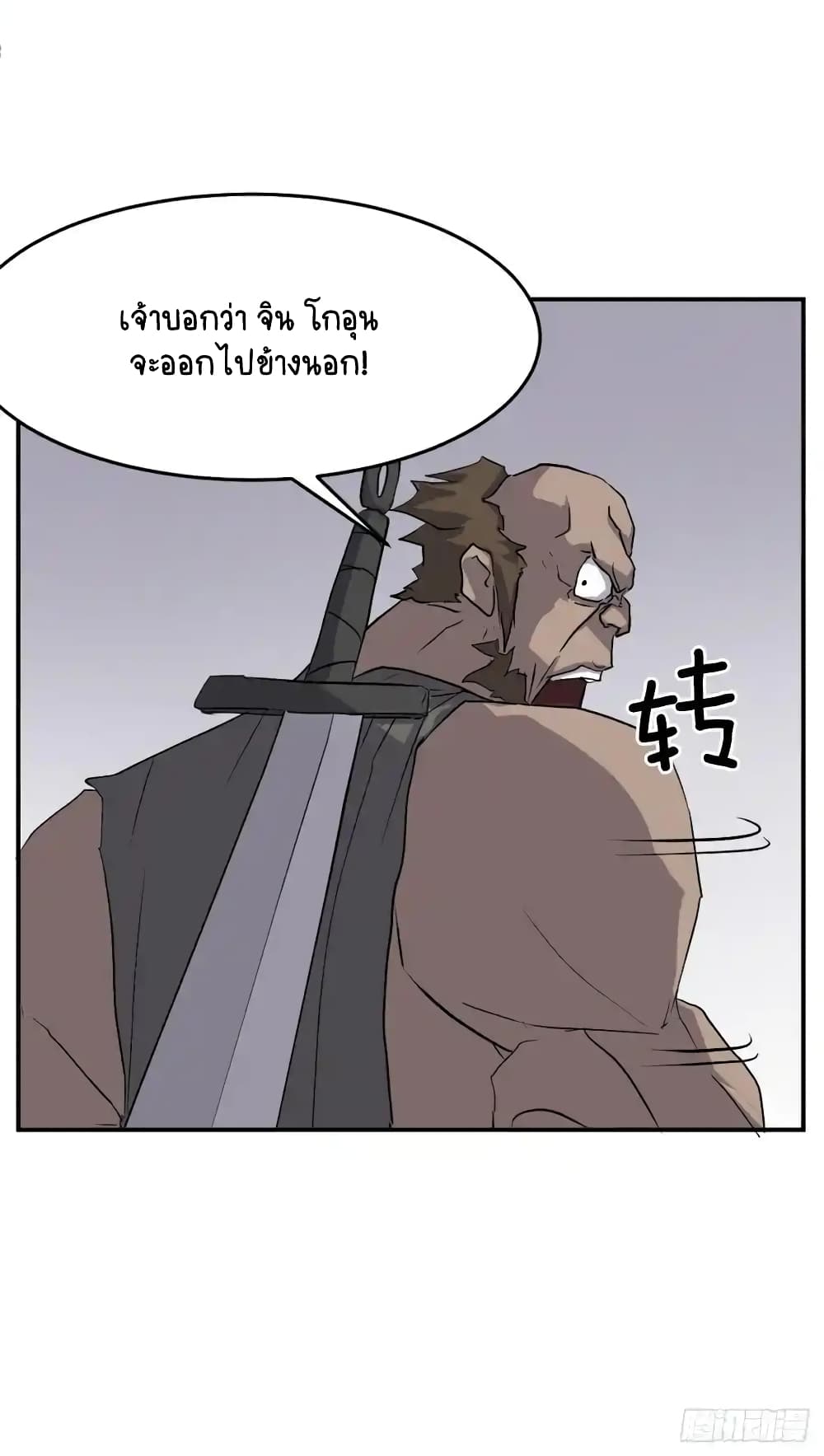 Immortal, Invincible page 7