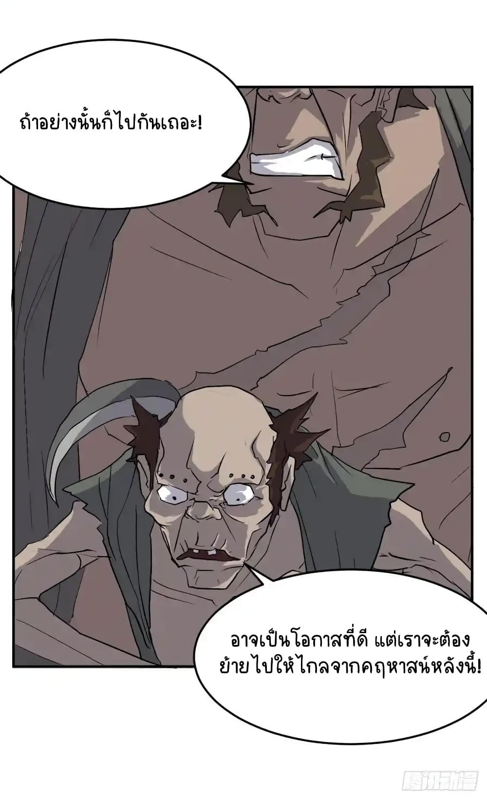 Immortal, Invincible page 9