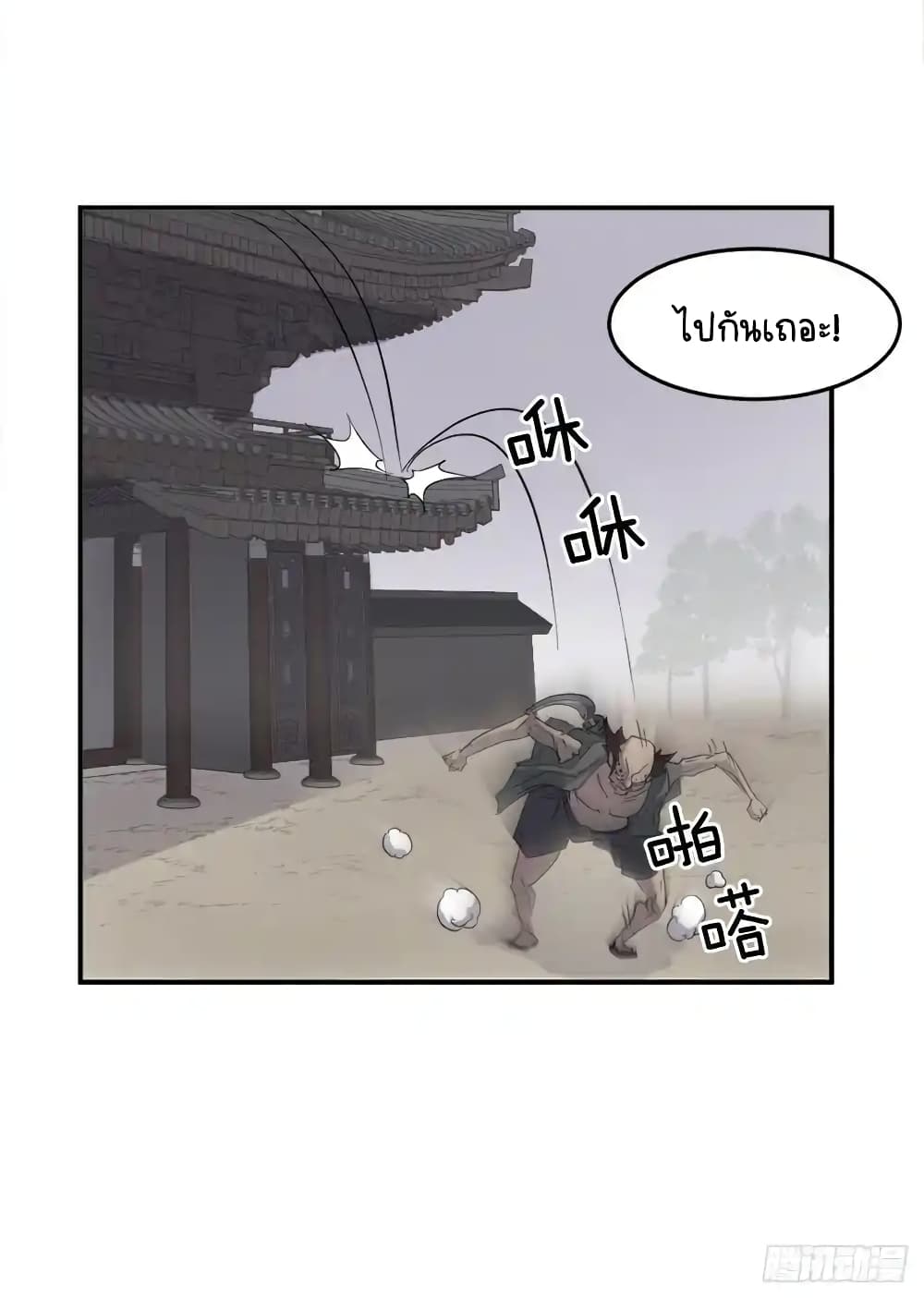 Immortal, Invincible page 11