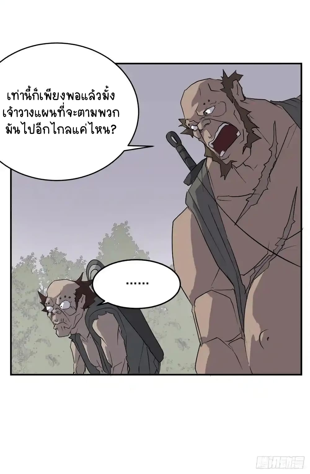 Immortal, Invincible page 15