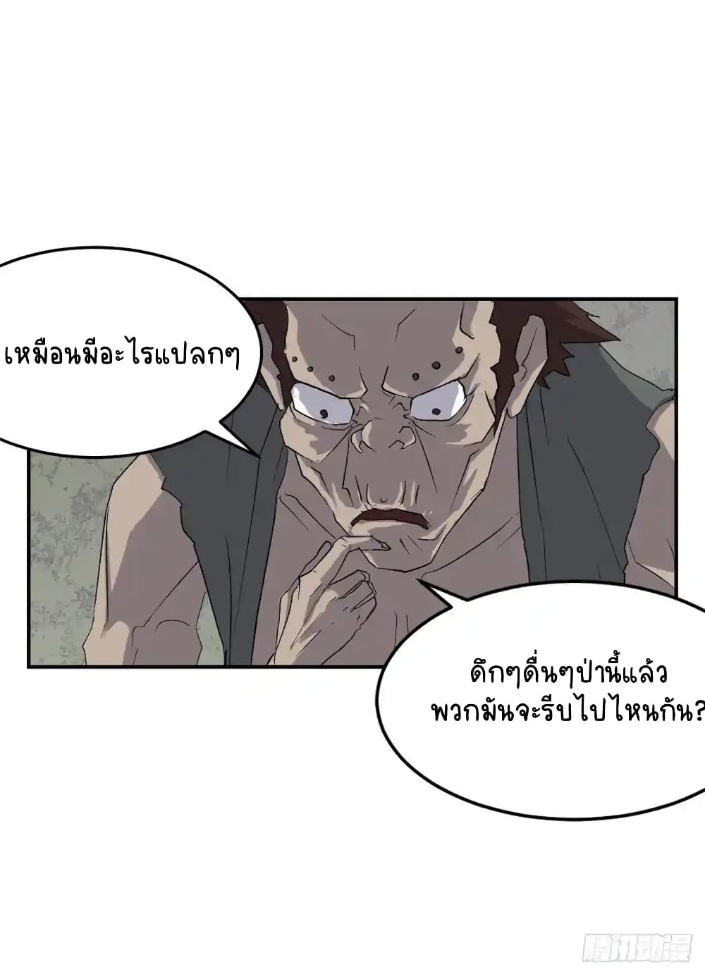 Immortal, Invincible page 16