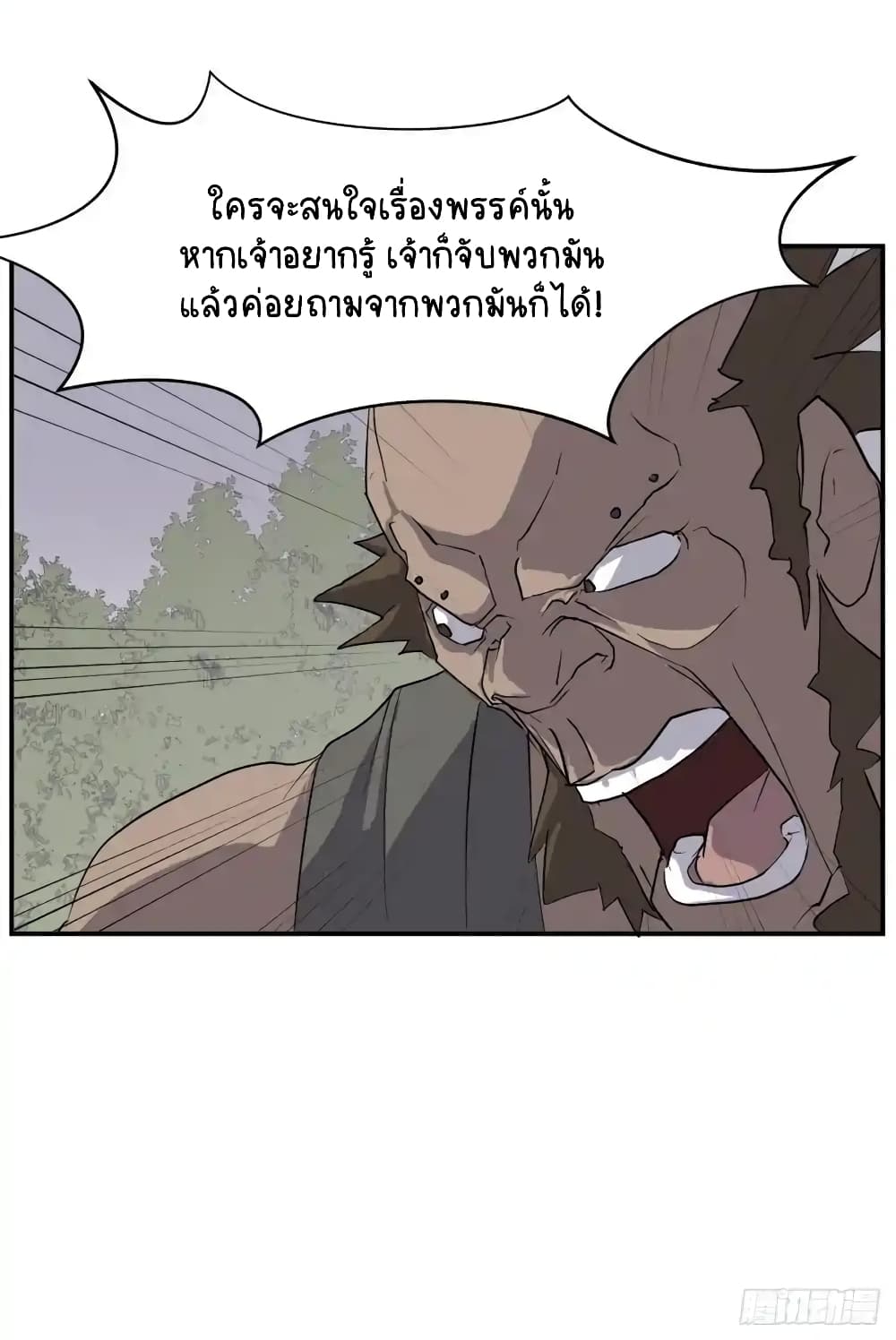 Immortal, Invincible page 17