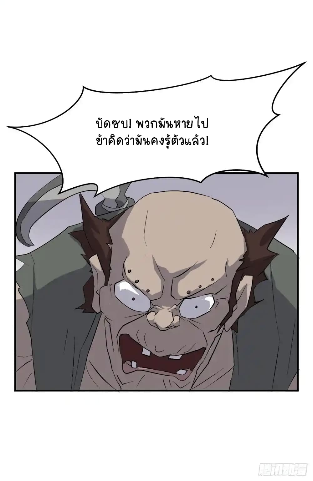 Immortal, Invincible page 19