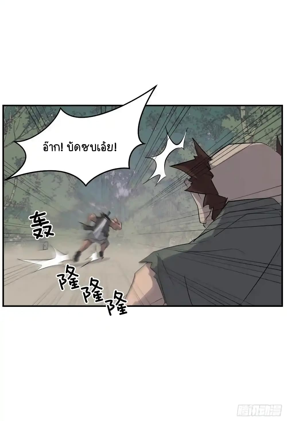 Immortal, Invincible page 20