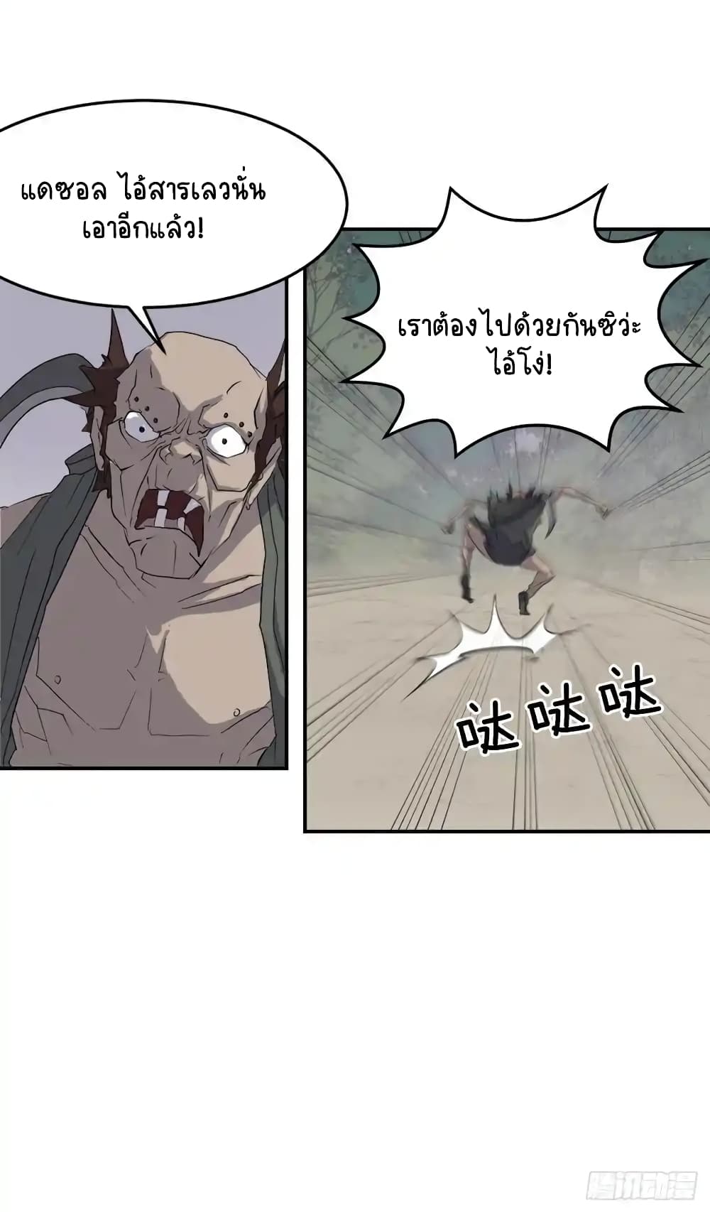 Immortal, Invincible page 21