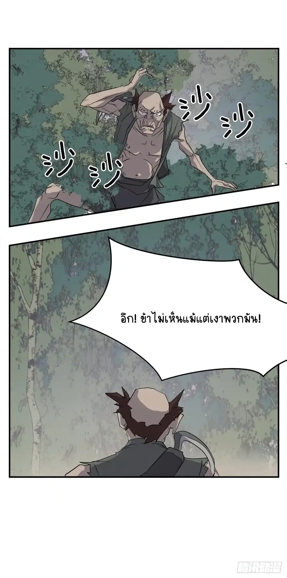 Immortal, Invincible page 22