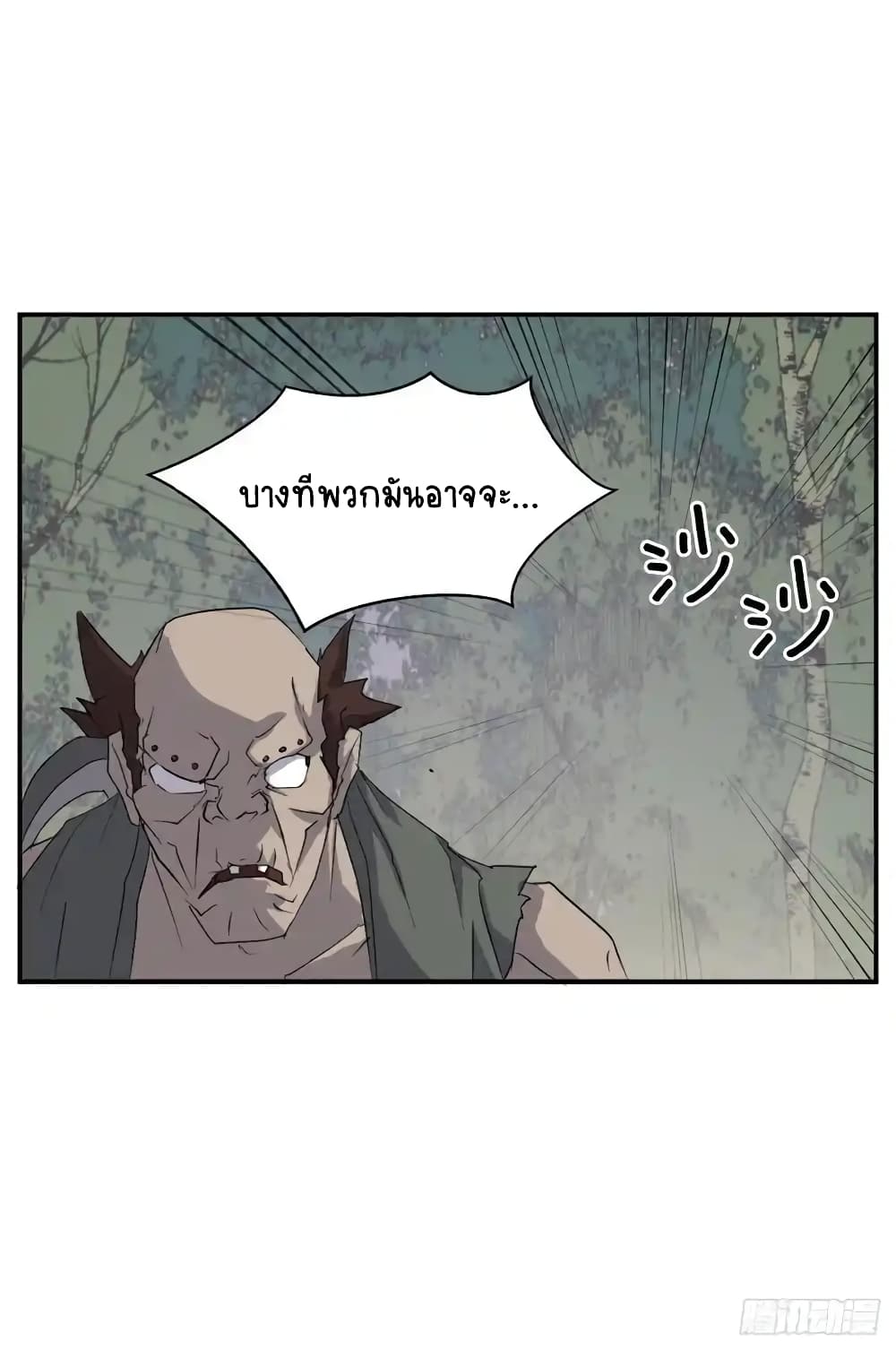 Immortal, Invincible page 23