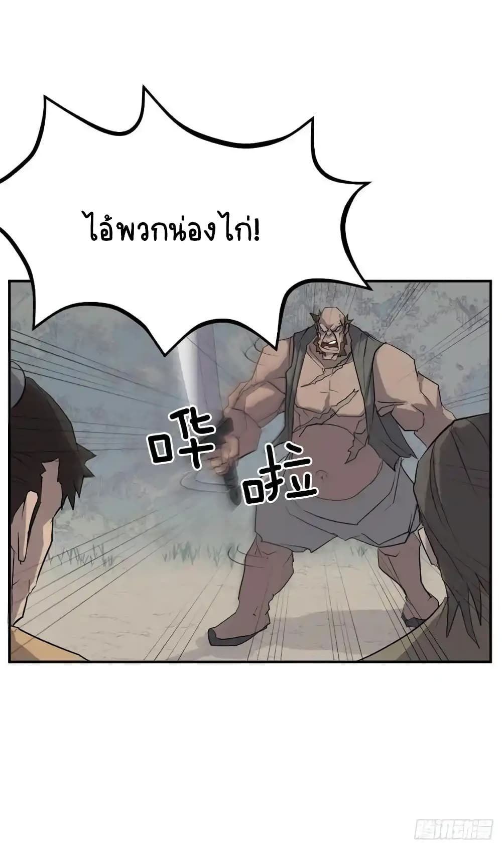 Immortal, Invincible page 25