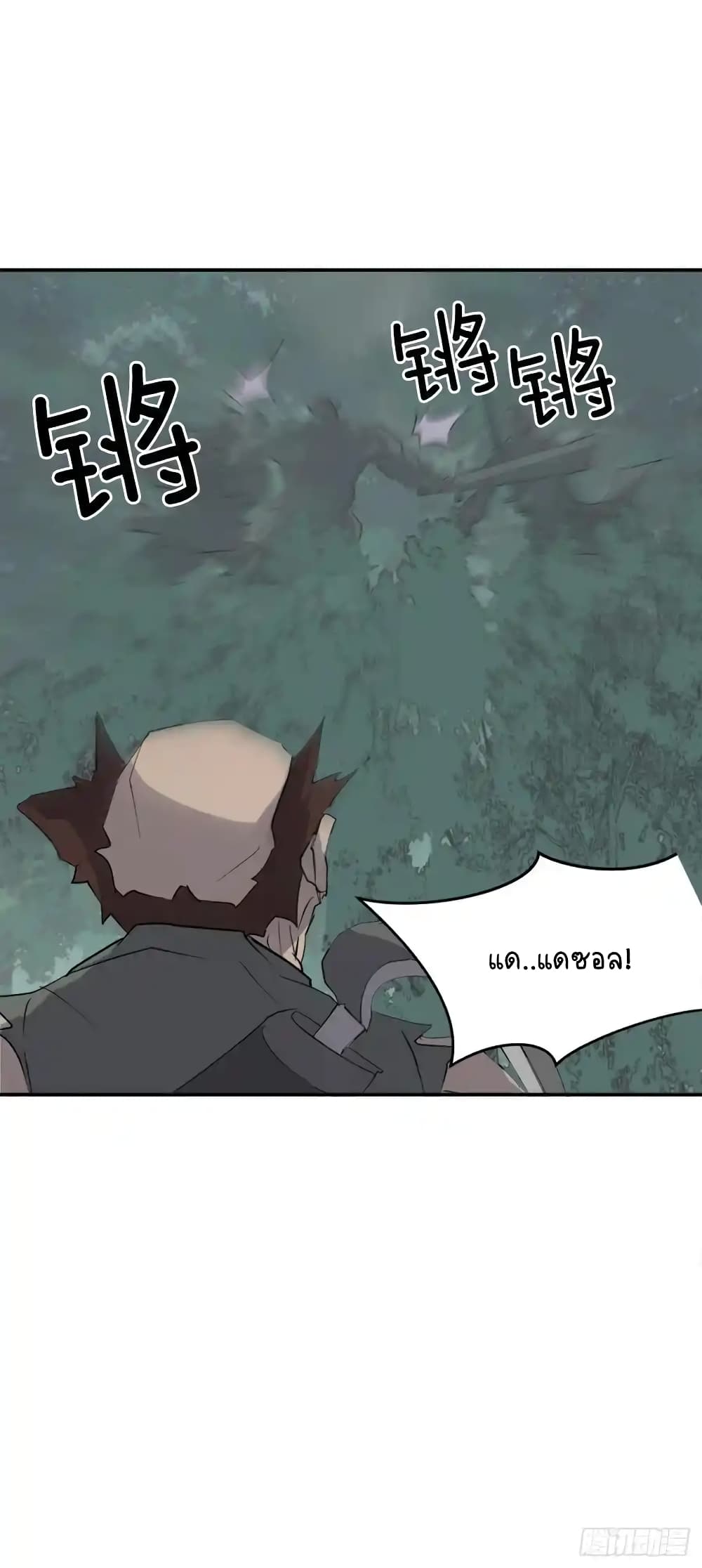 Immortal, Invincible page 26