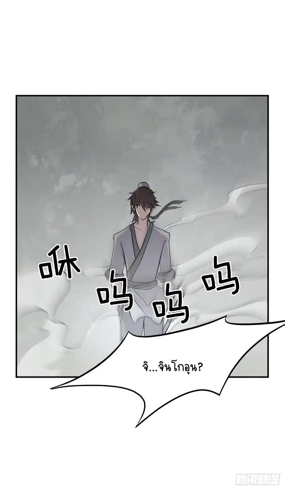 Immortal, Invincible page 30