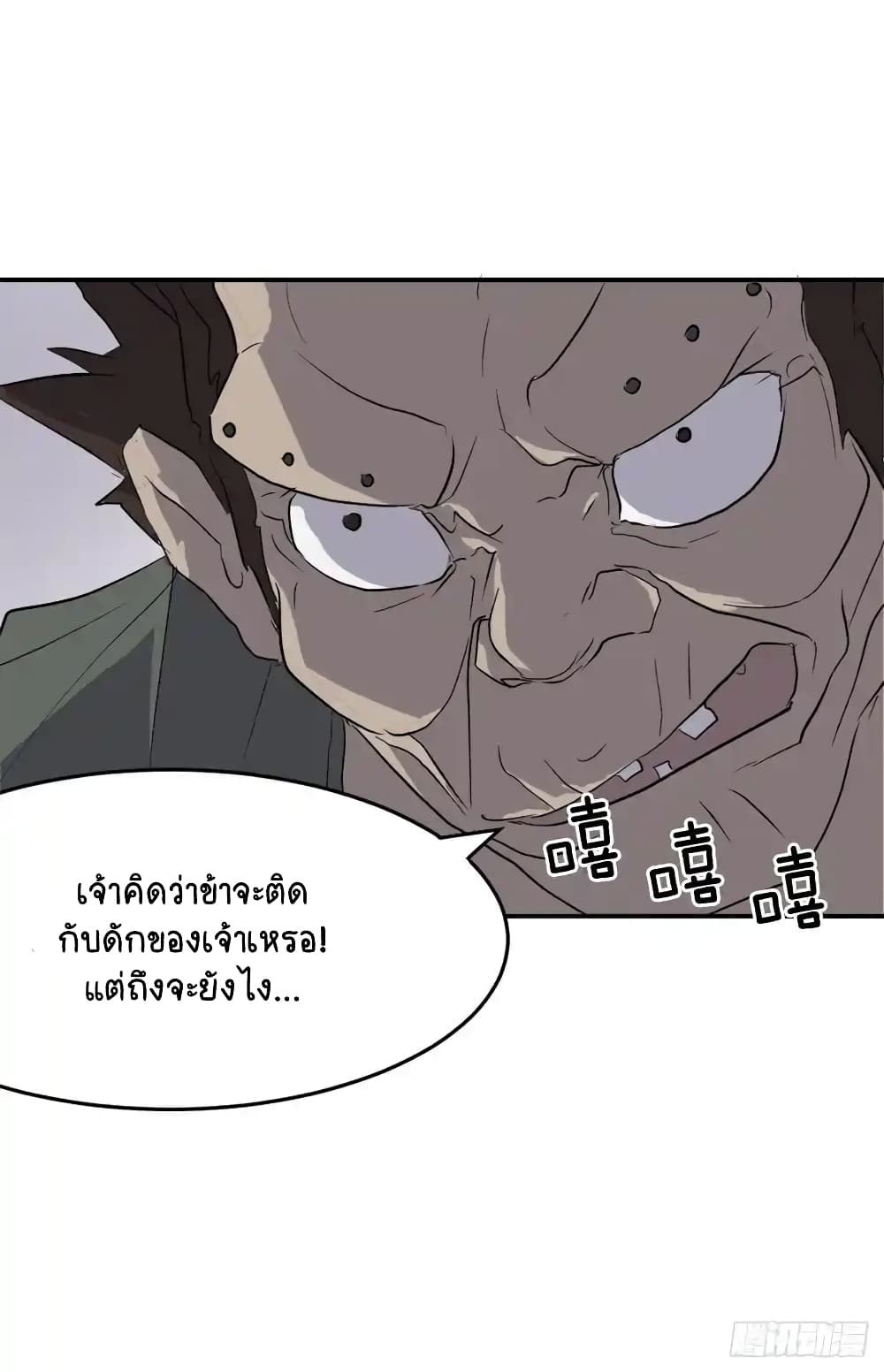 Immortal, Invincible page 31