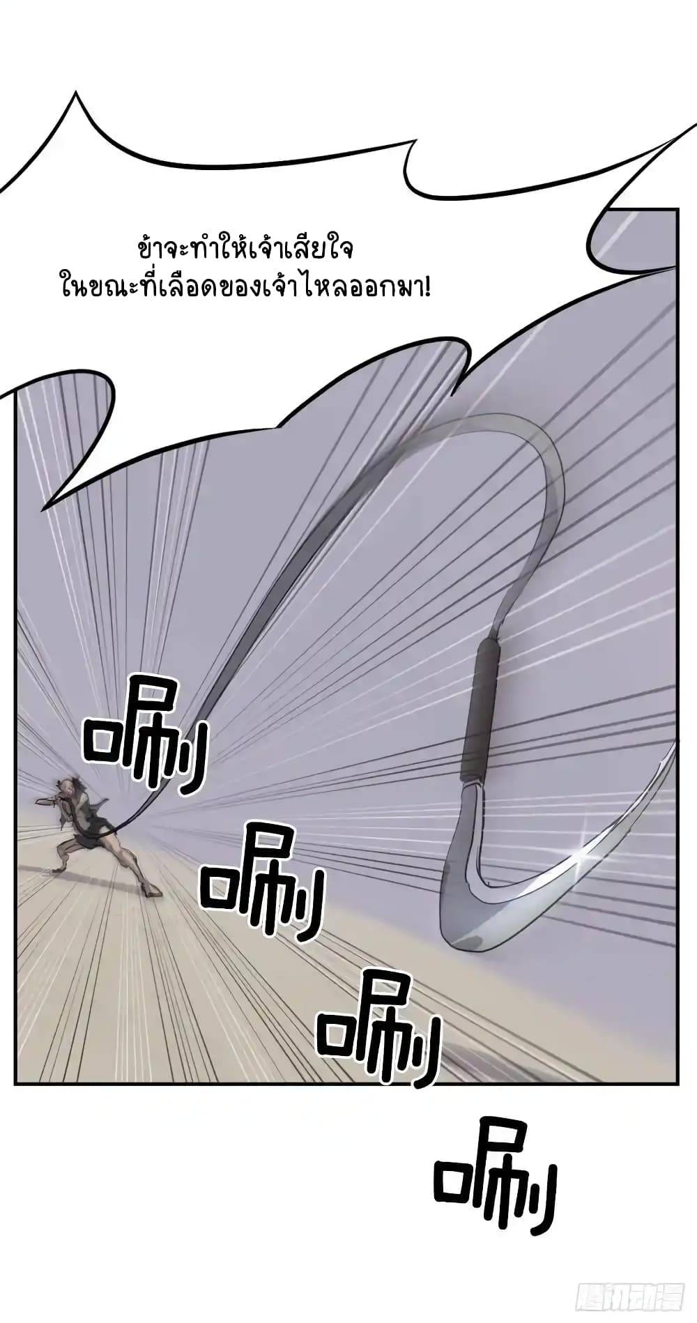 Immortal, Invincible page 32