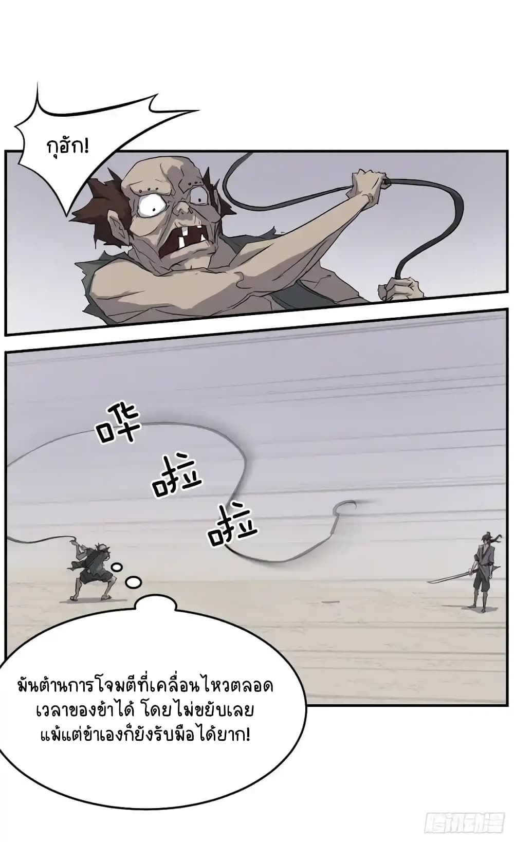 Immortal, Invincible page 35