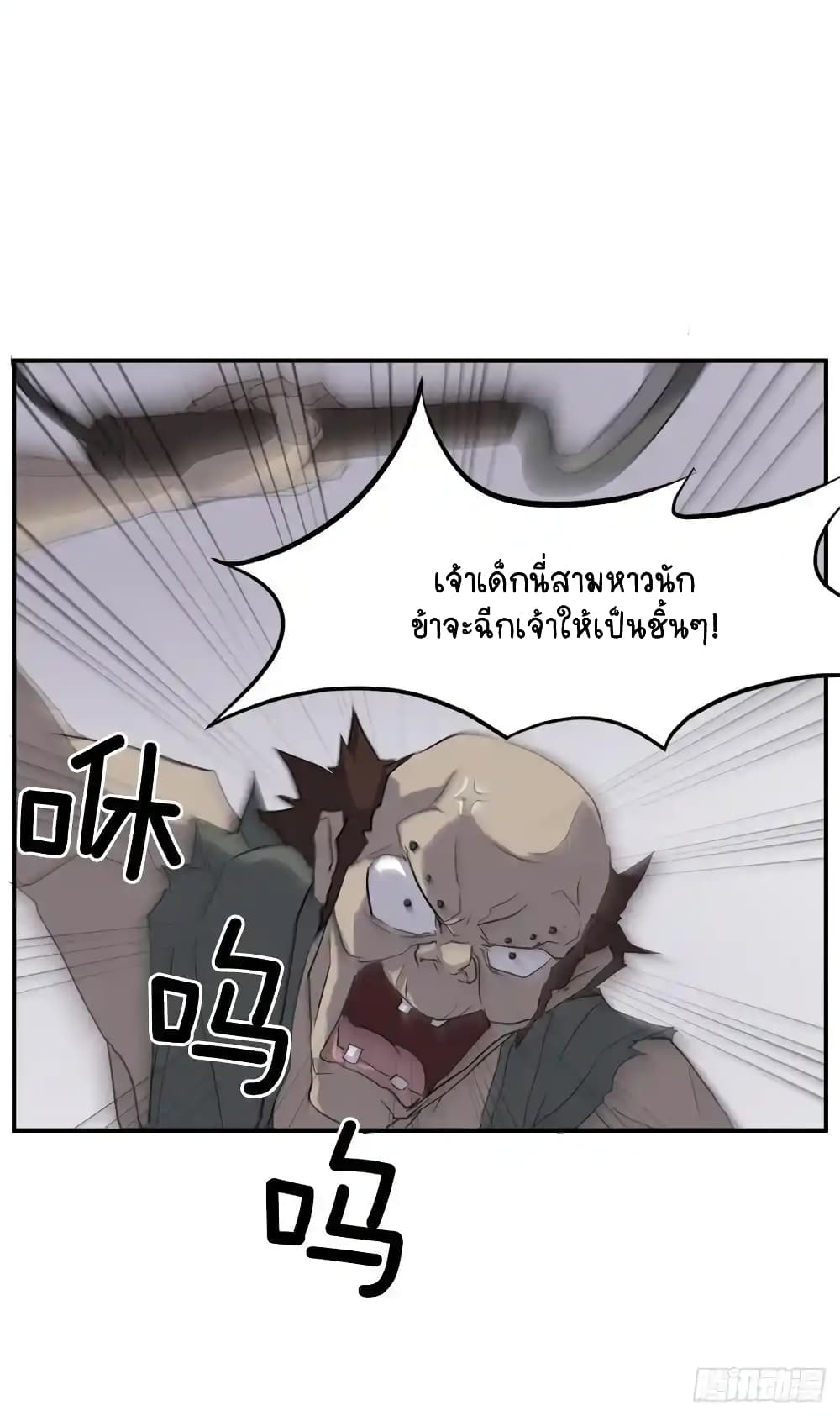 Immortal, Invincible page 37