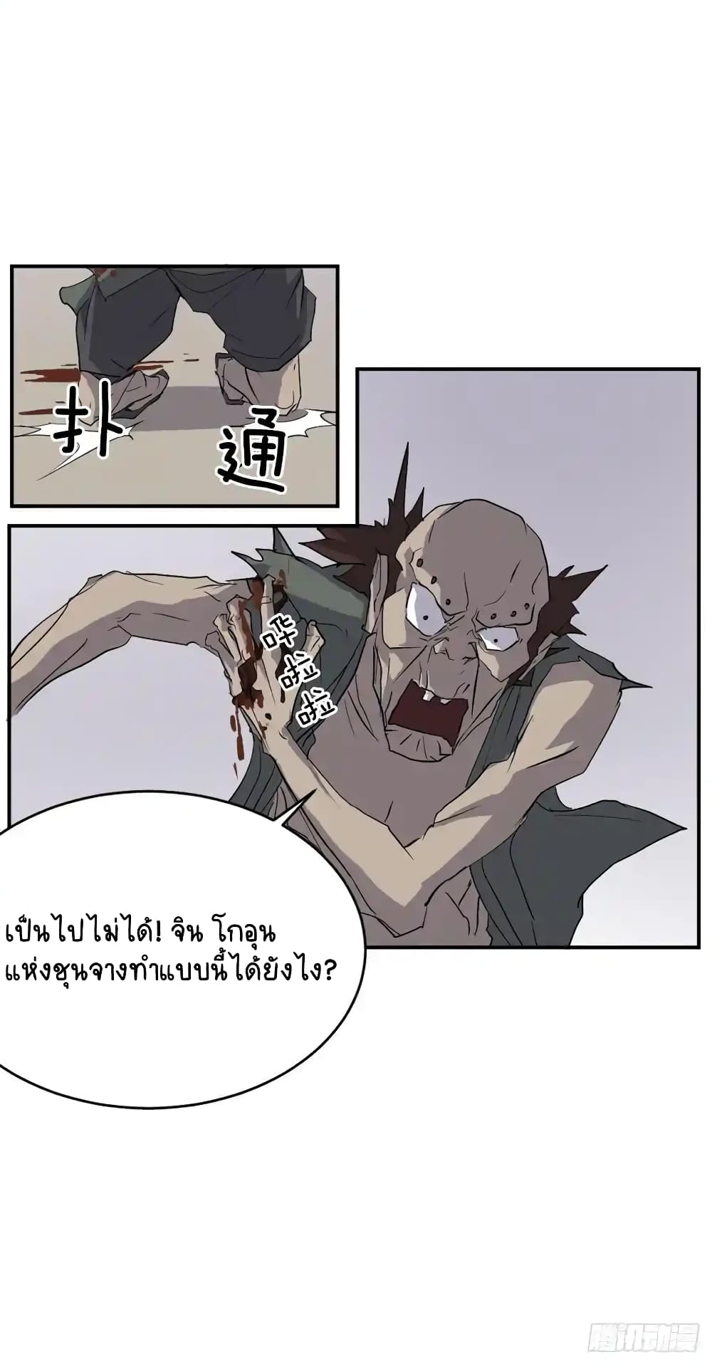 Immortal, Invincible page 40