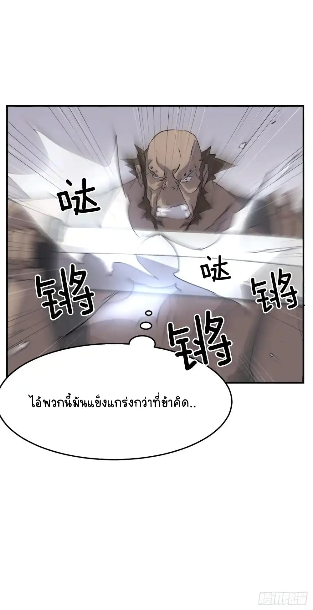 Immortal, Invincible page 42