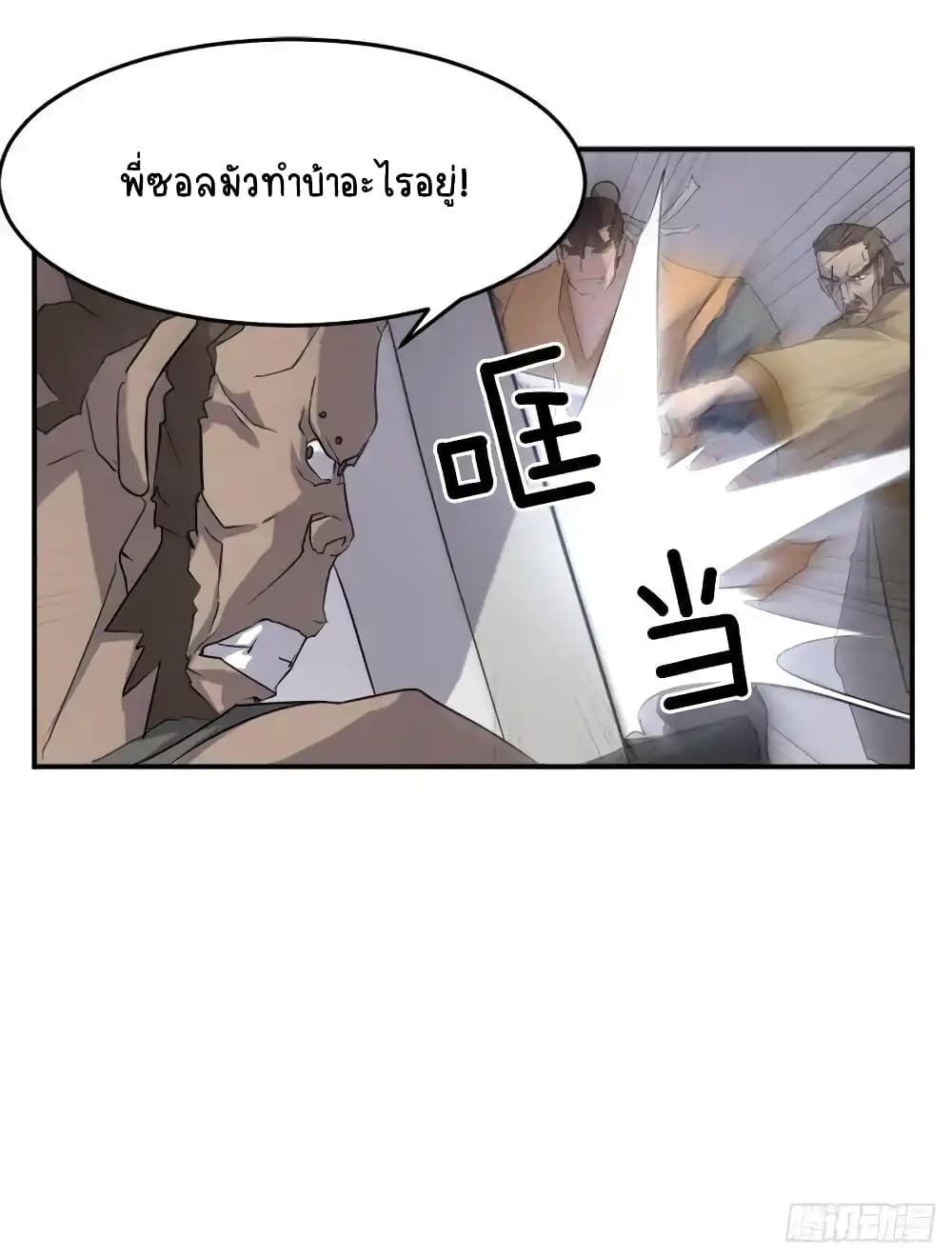 Immortal, Invincible page 43