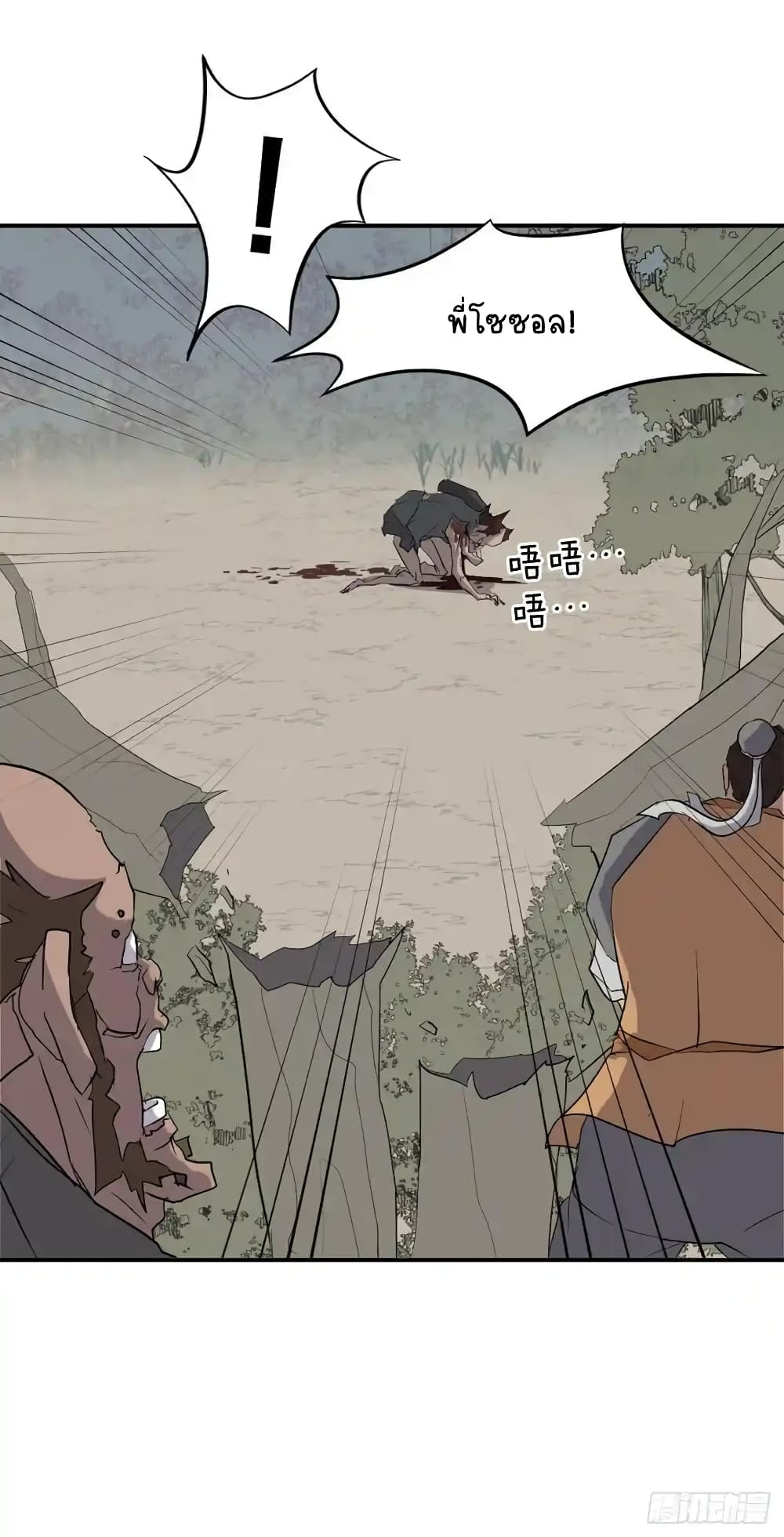 Immortal, Invincible page 45