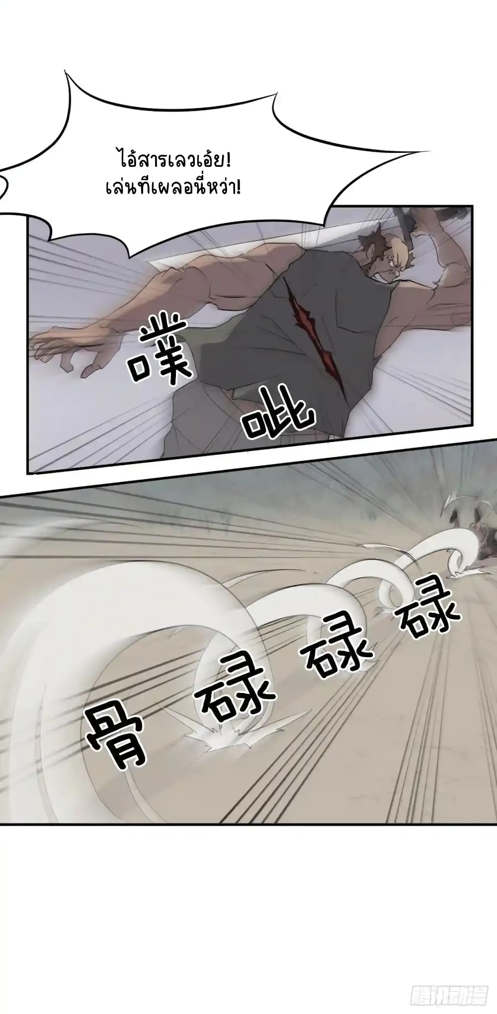 Immortal, Invincible page 47