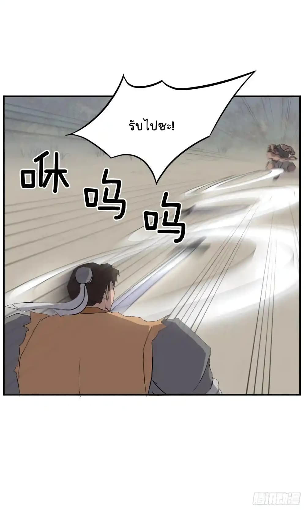 Immortal, Invincible page 48