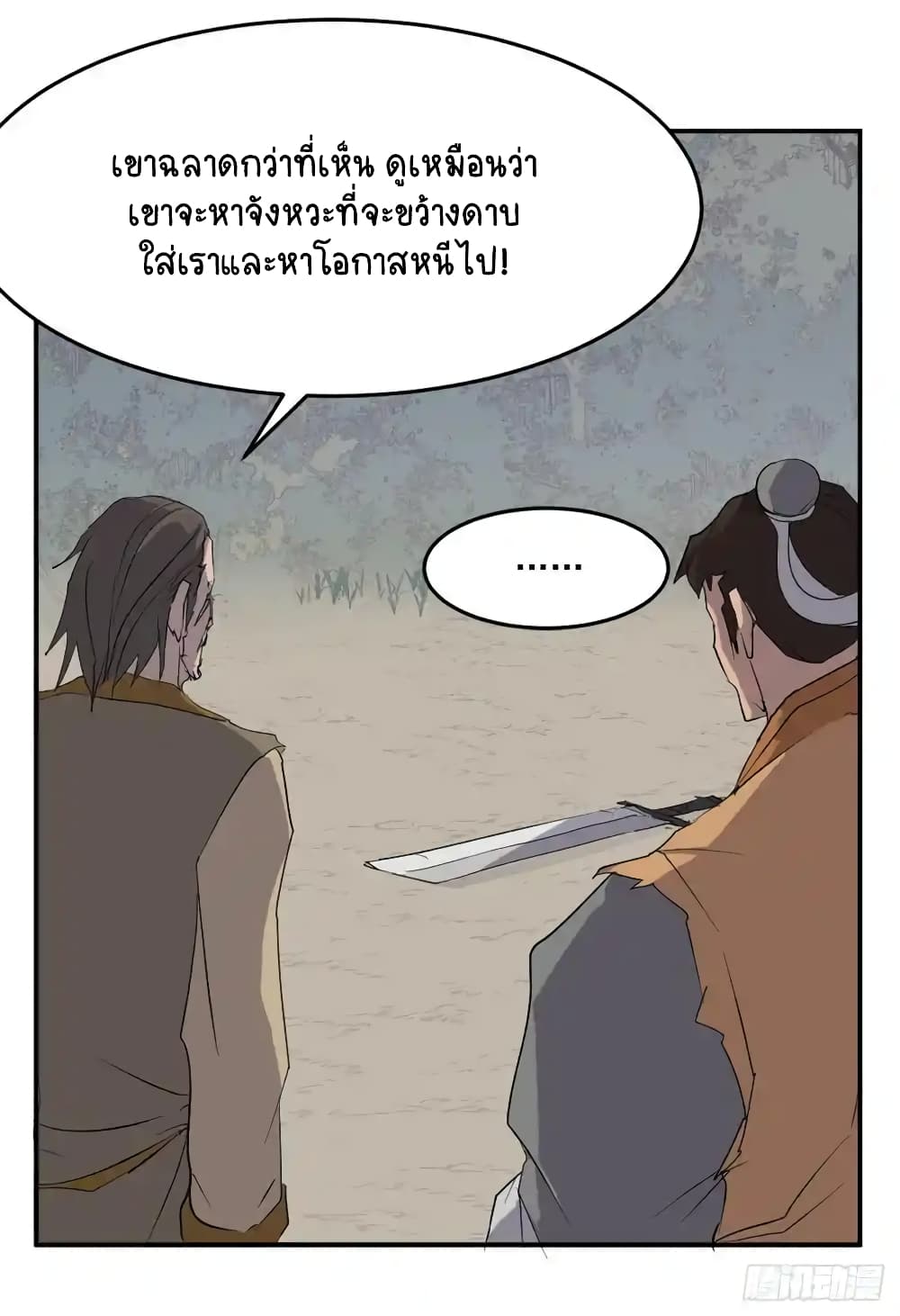 Immortal, Invincible page 51