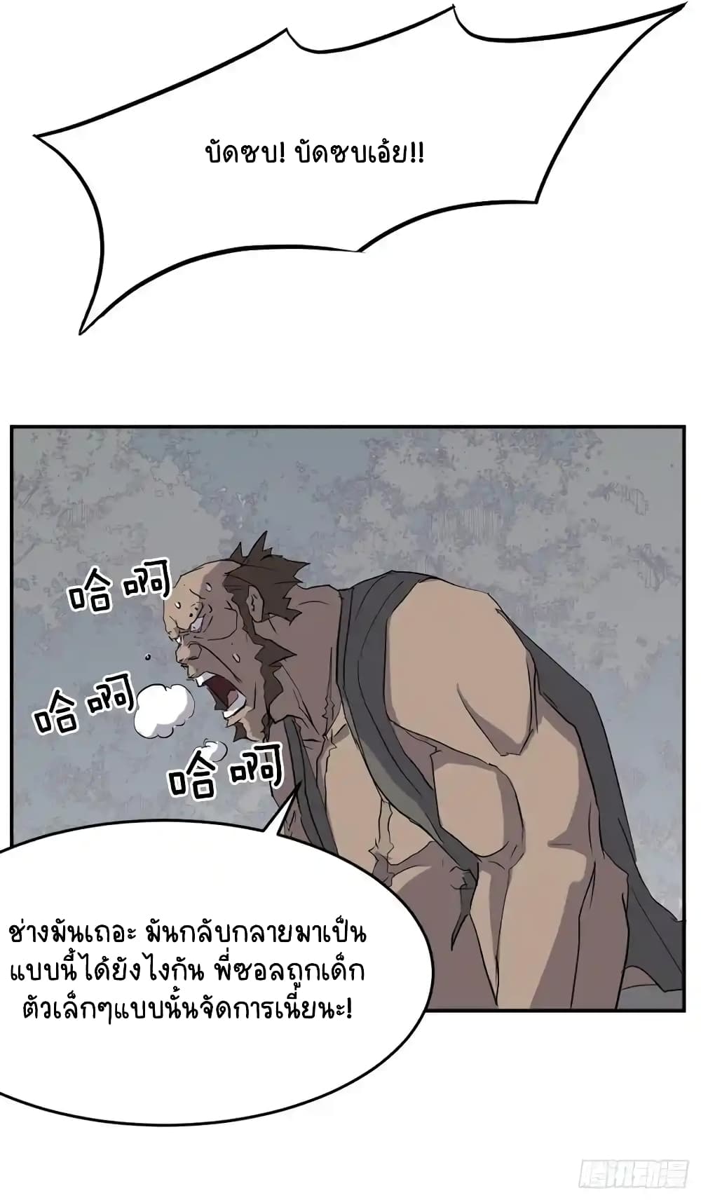 Immortal, Invincible page 53