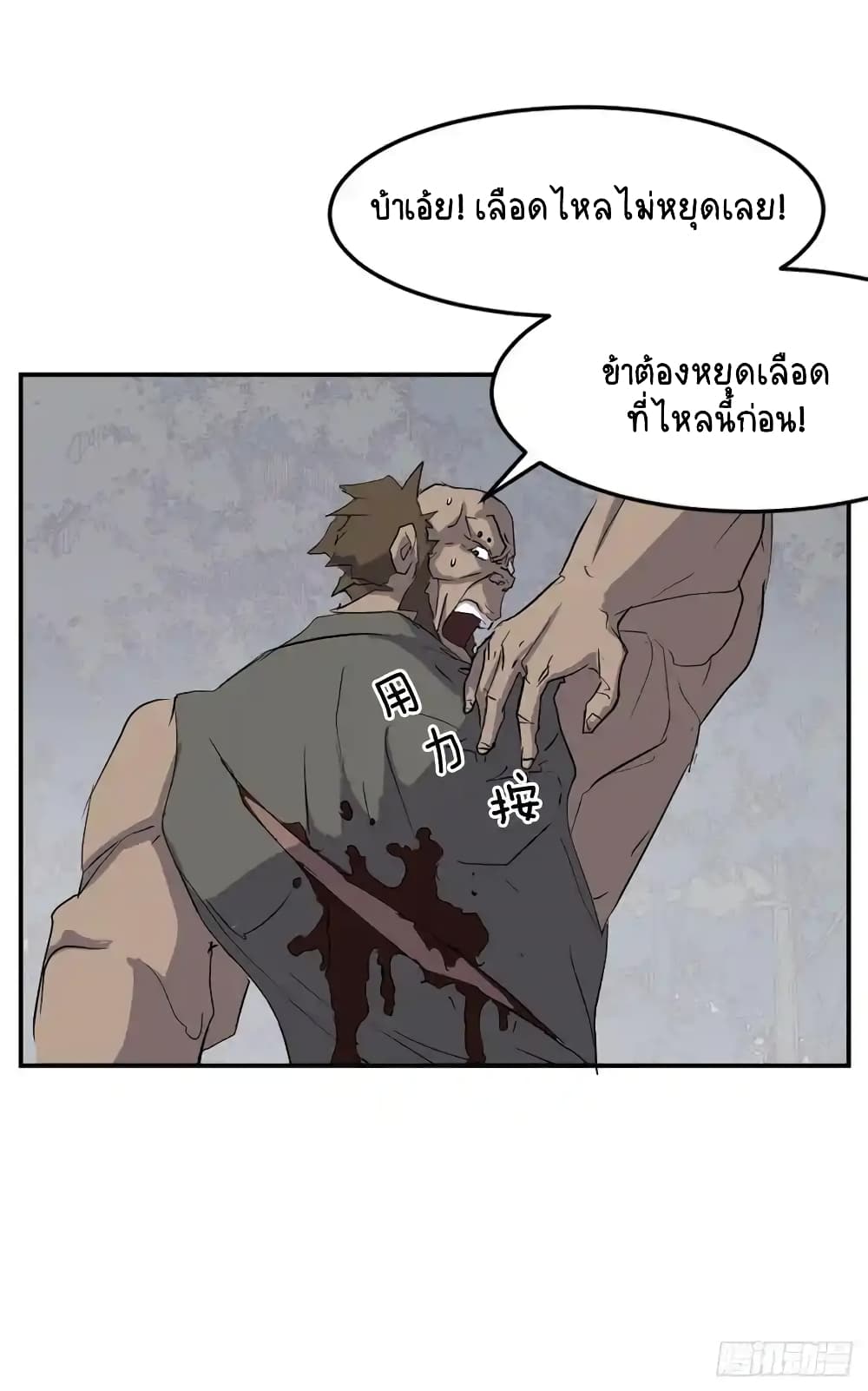 Immortal, Invincible page 54