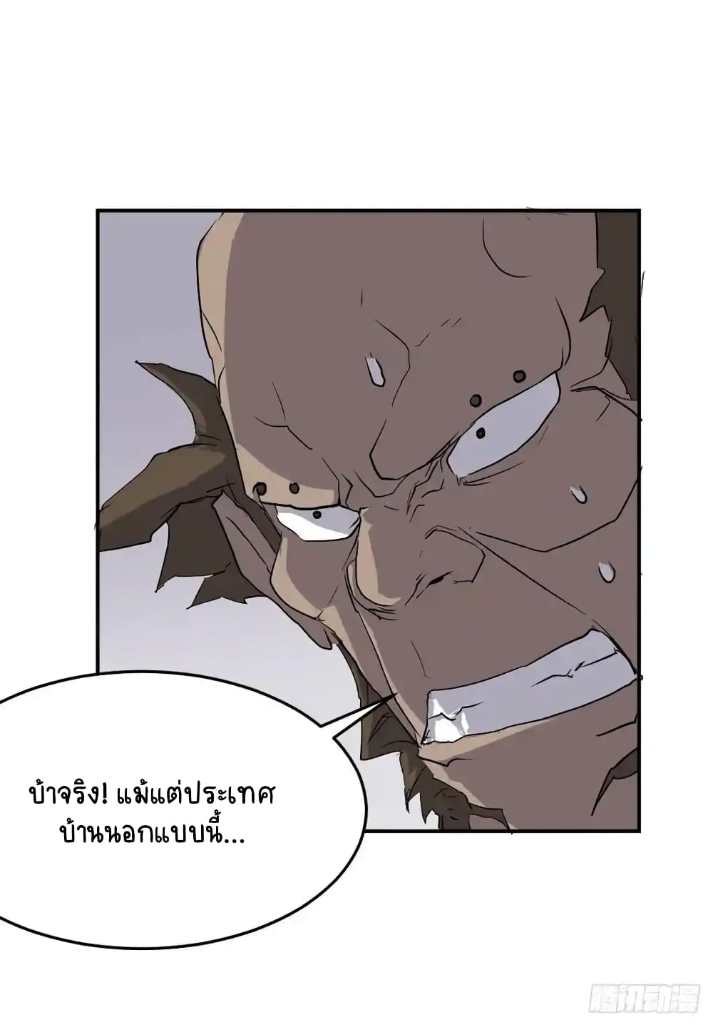 Immortal, Invincible page 55