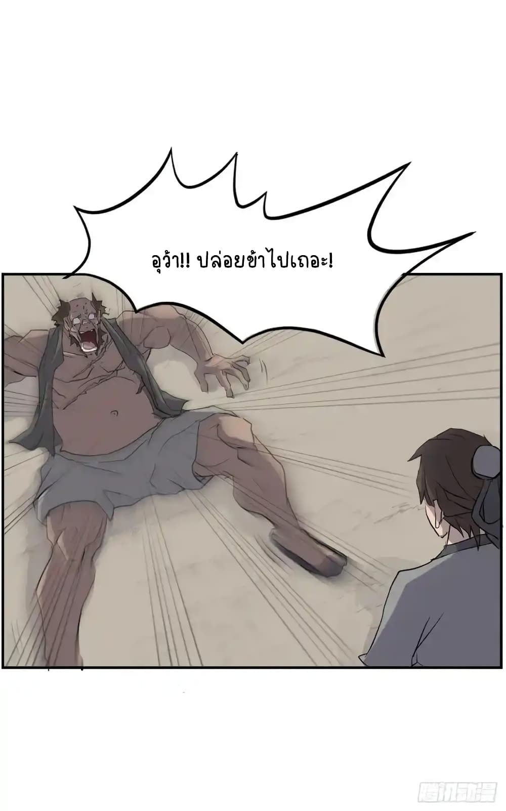 Immortal, Invincible page 57