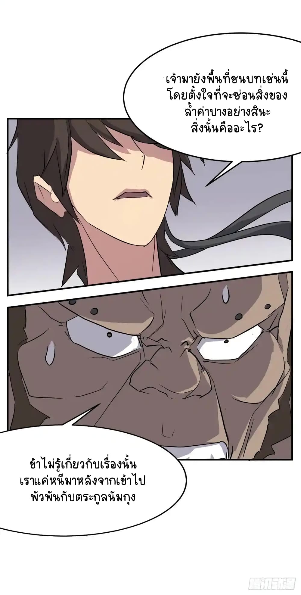 Immortal, Invincible page 58