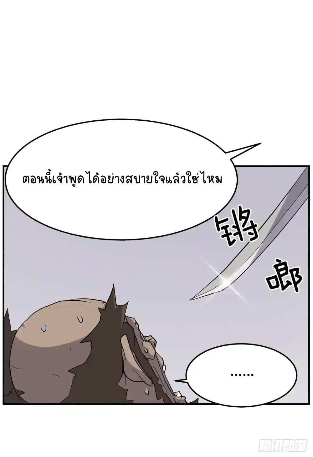 Immortal, Invincible page 61