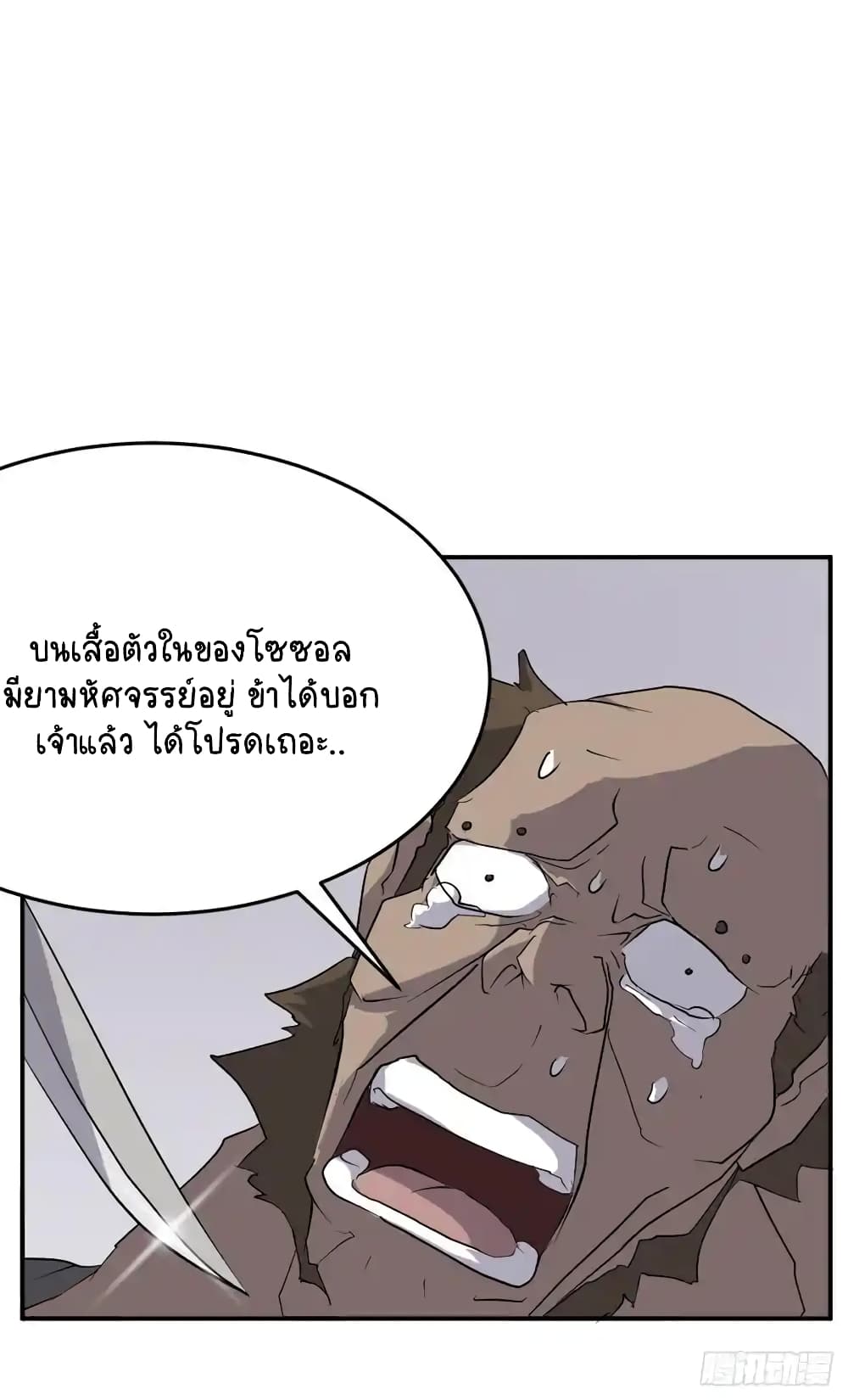 Immortal, Invincible page 62