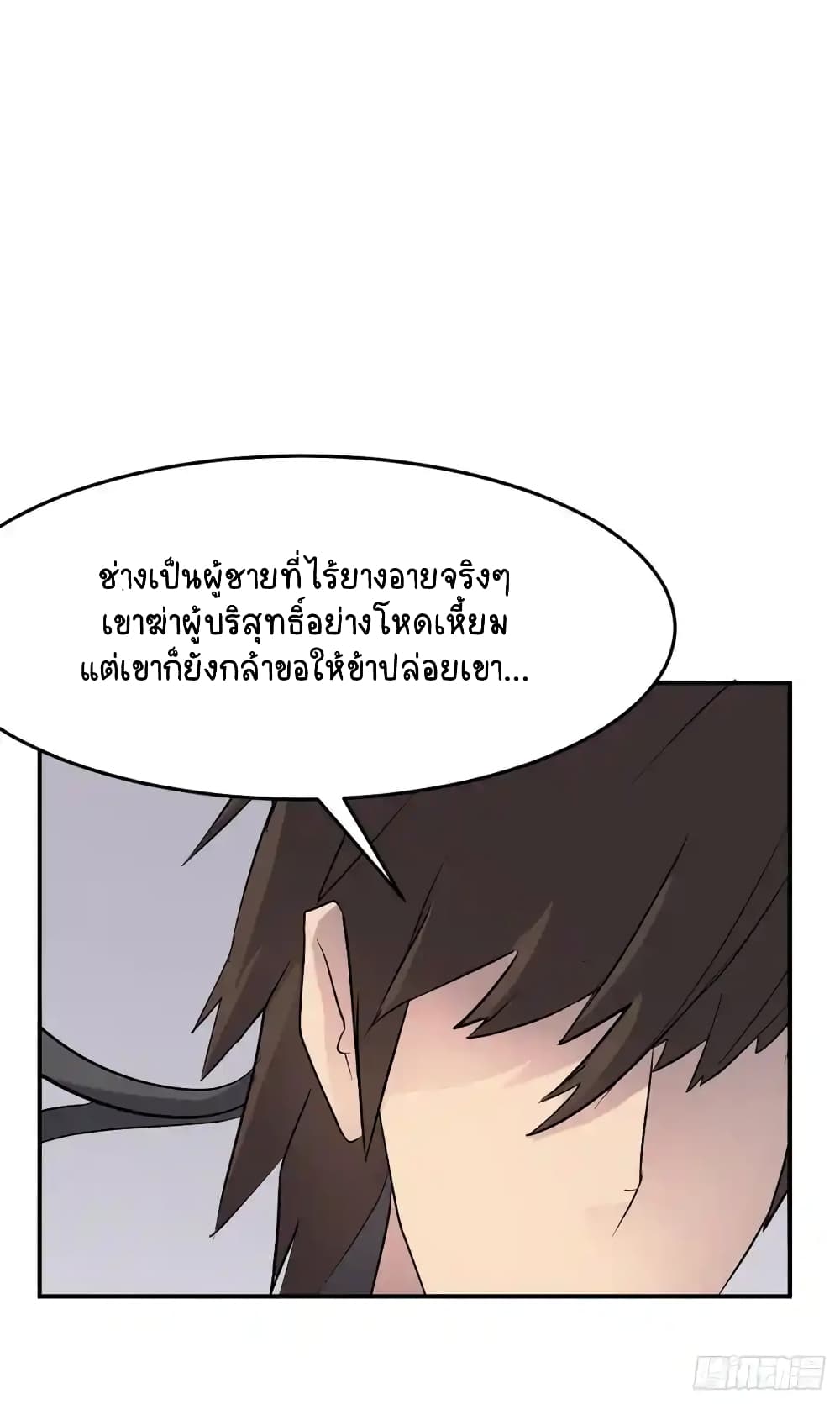 Immortal, Invincible page 64
