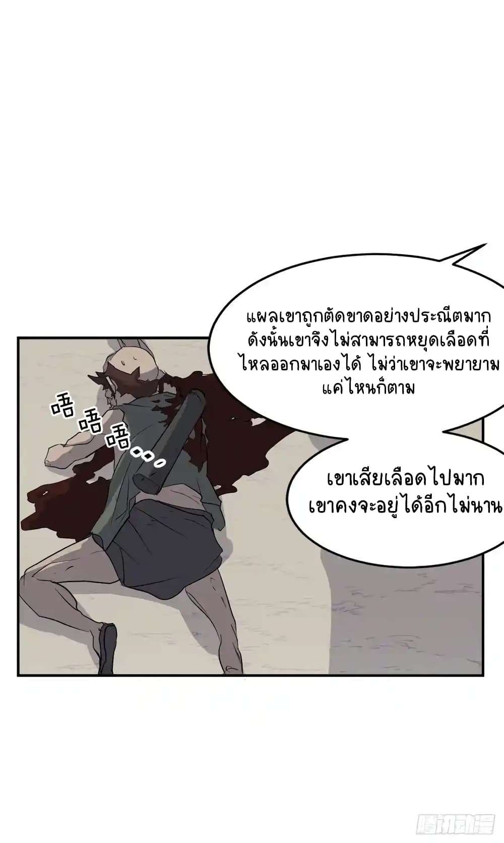 Immortal, Invincible page 66