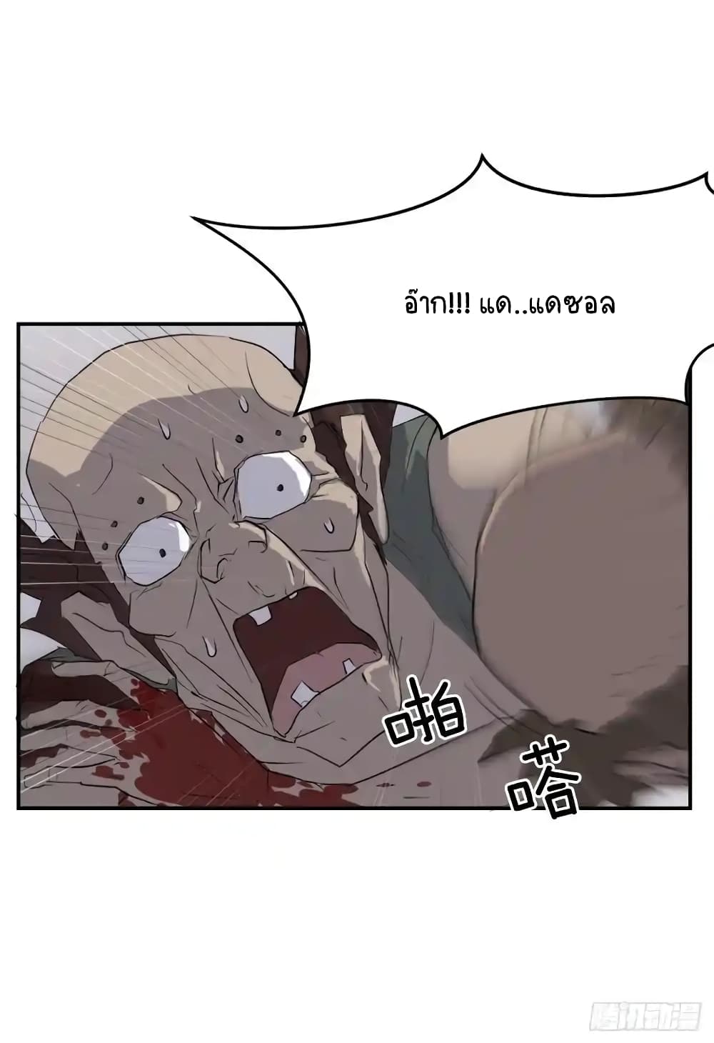 Immortal, Invincible page 68