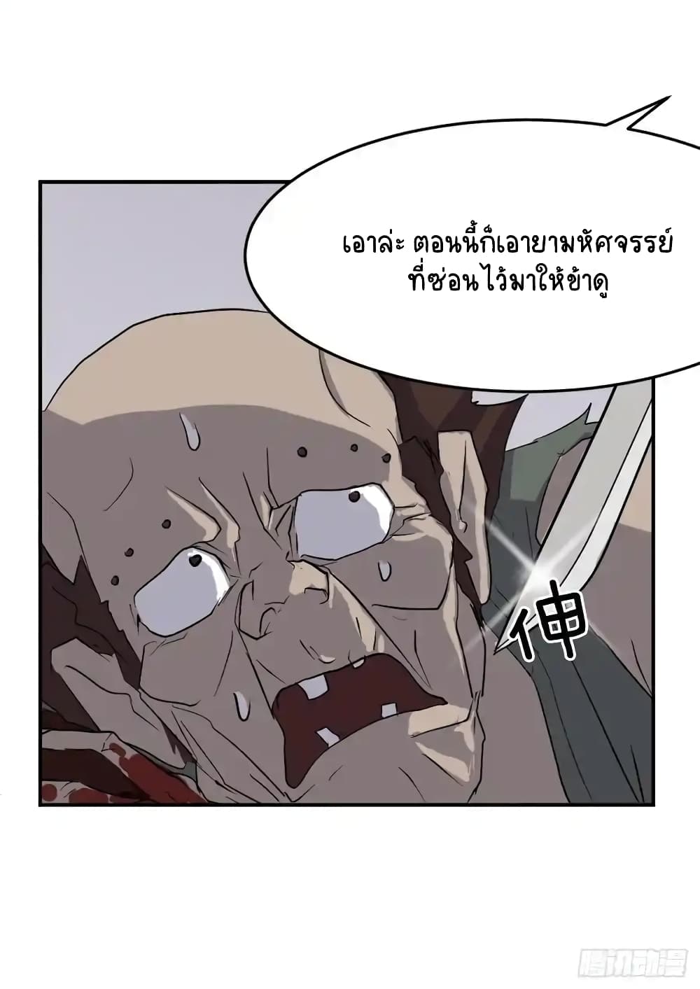 Immortal, Invincible page 69
