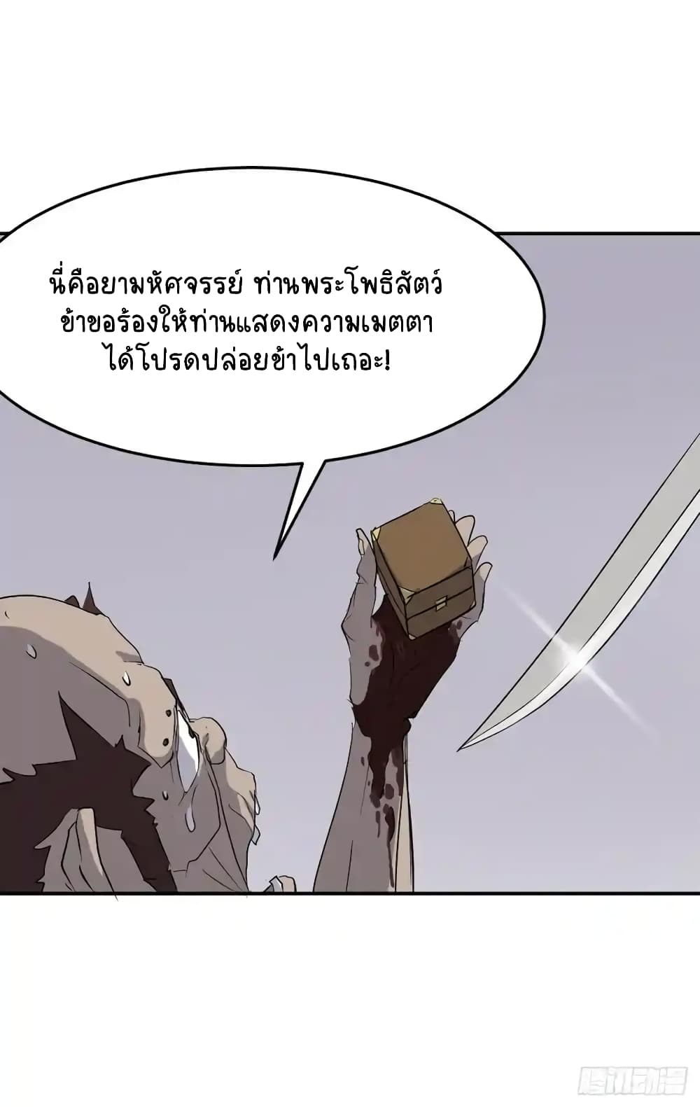 Immortal, Invincible page 71