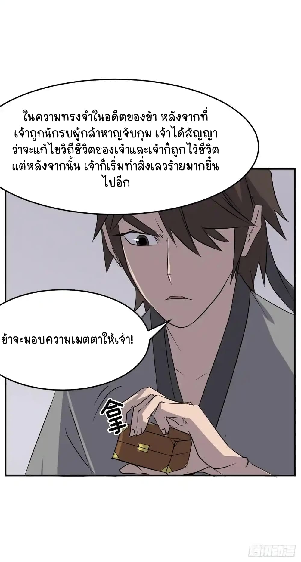 Immortal, Invincible page 72