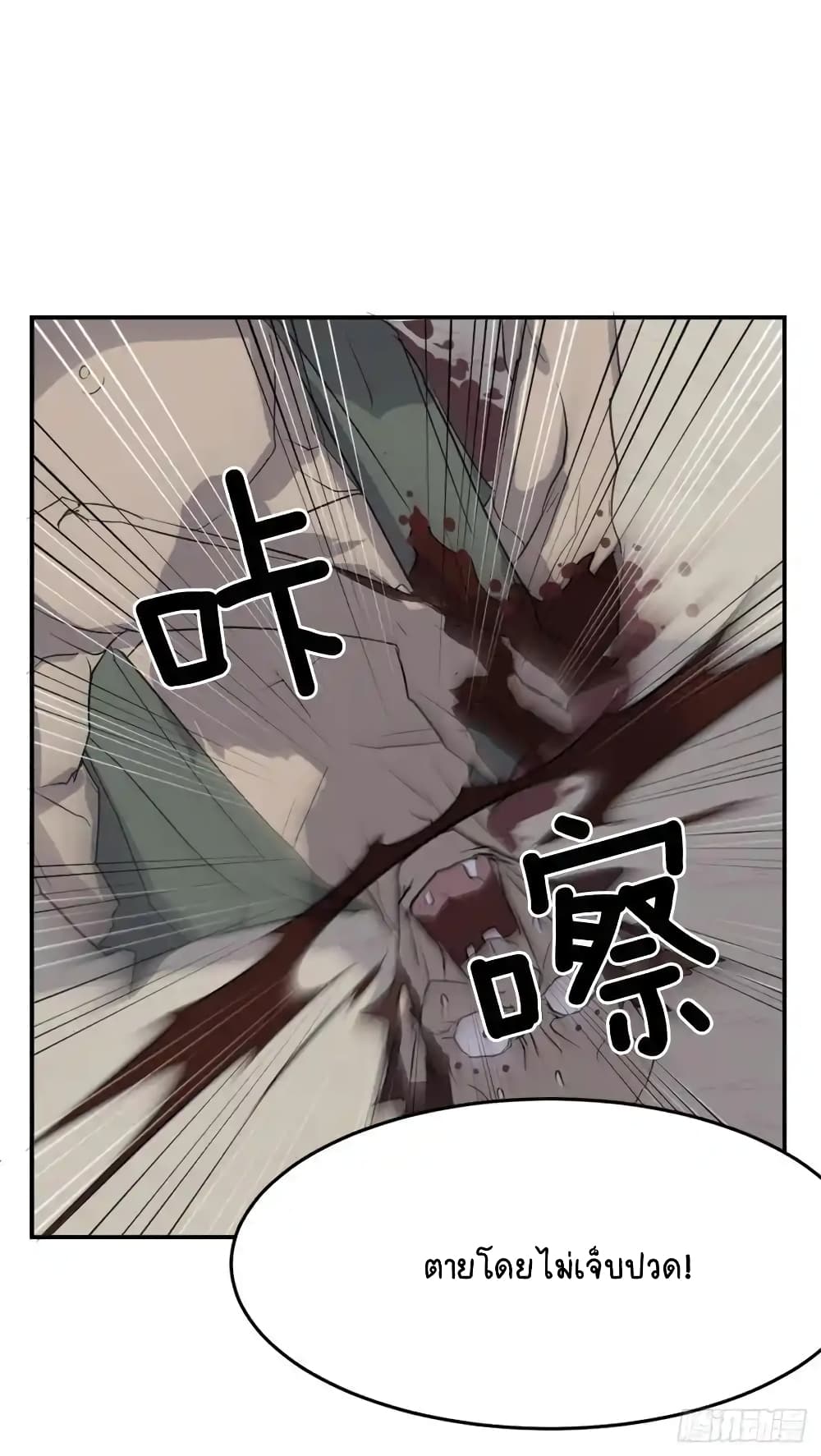 Immortal, Invincible page 73