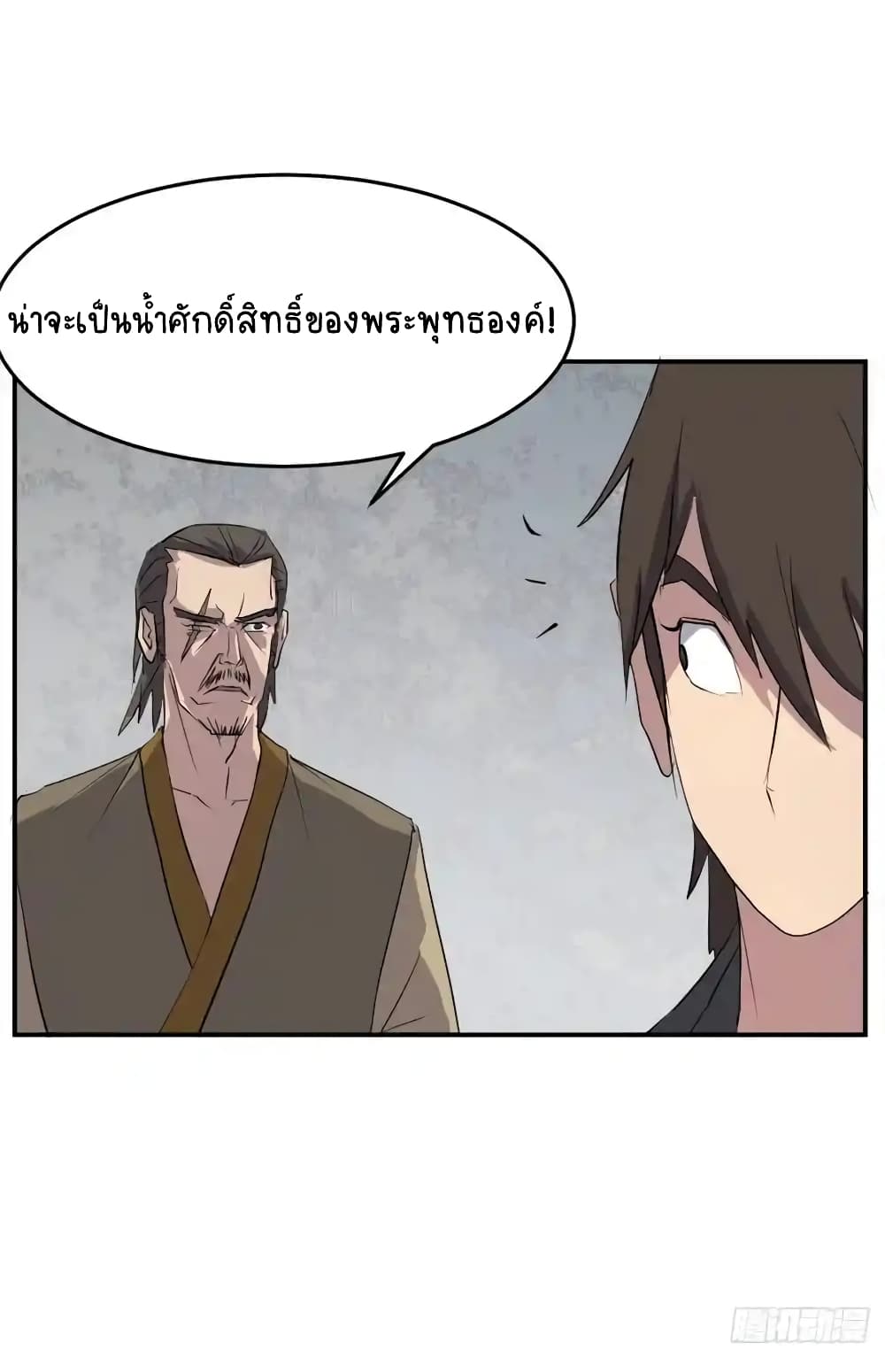 Immortal, Invincible page 4