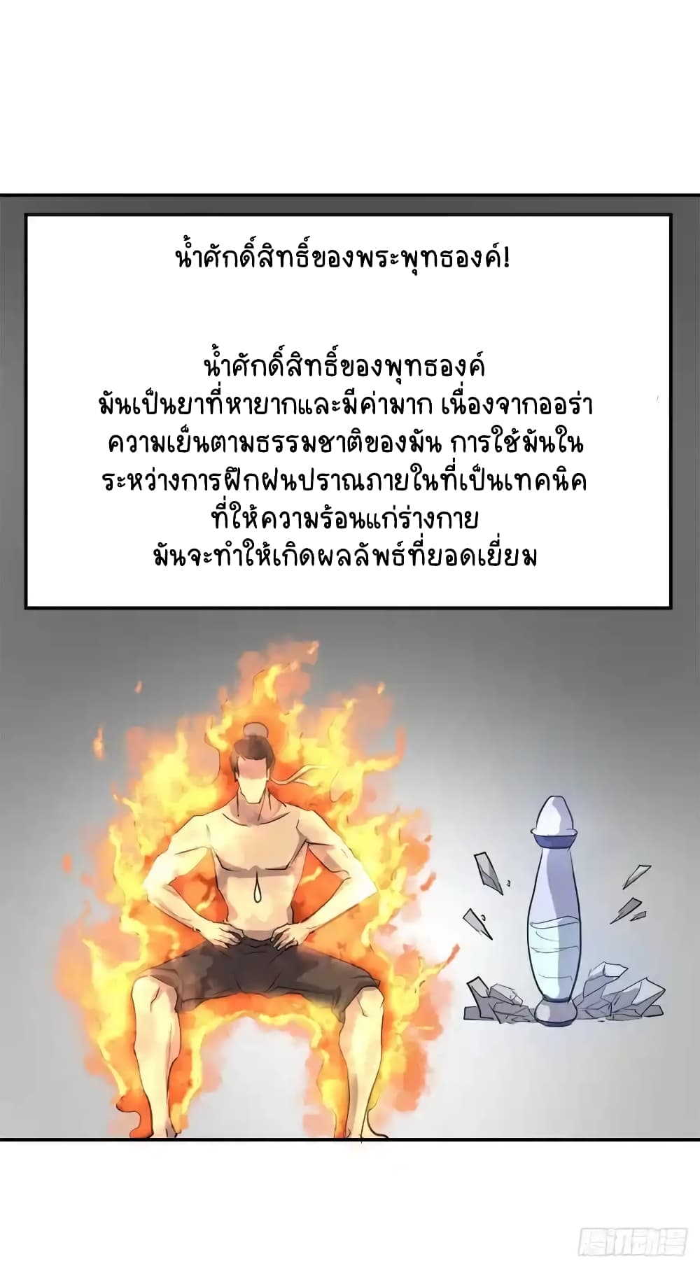 Immortal, Invincible page 5