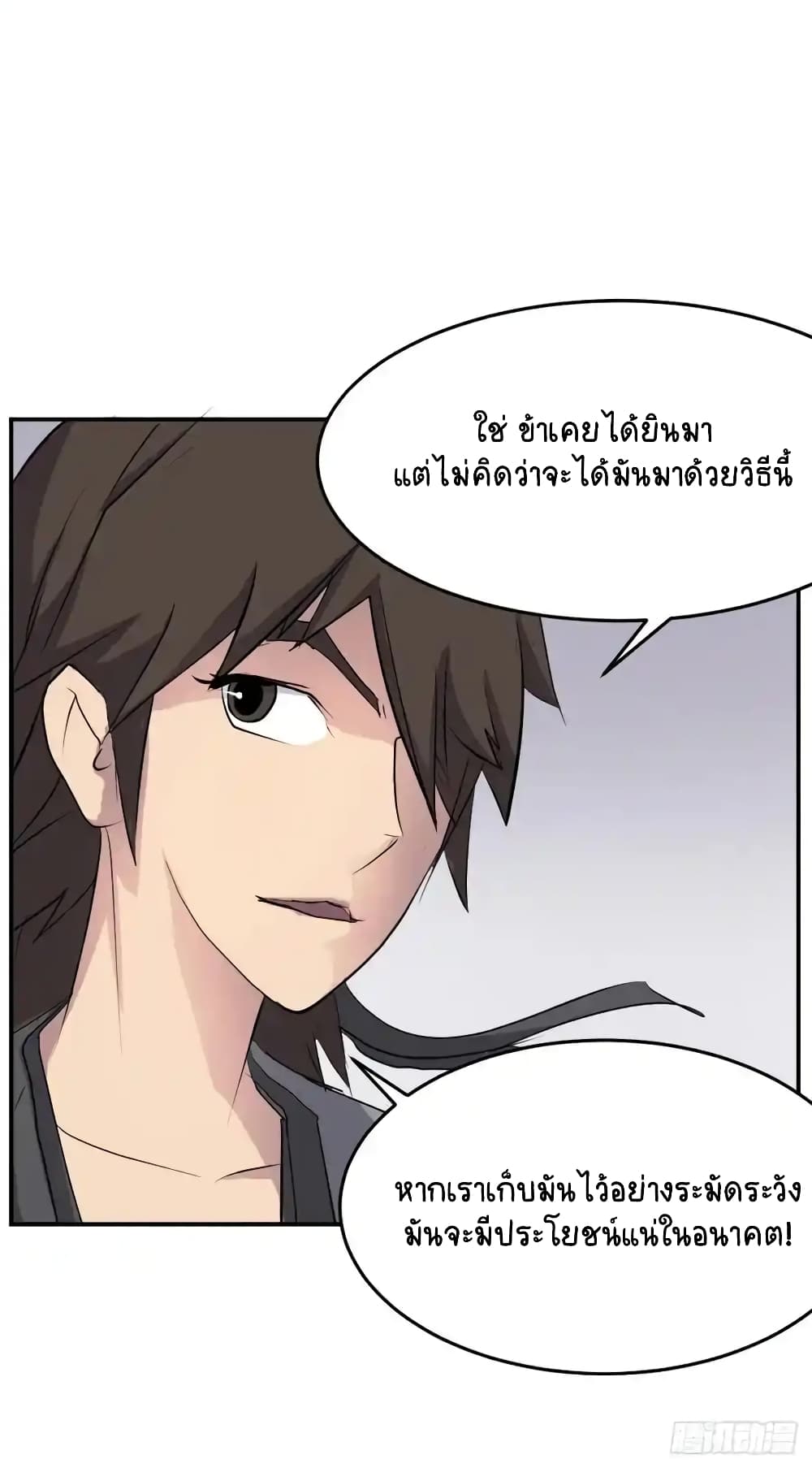 Immortal, Invincible page 6