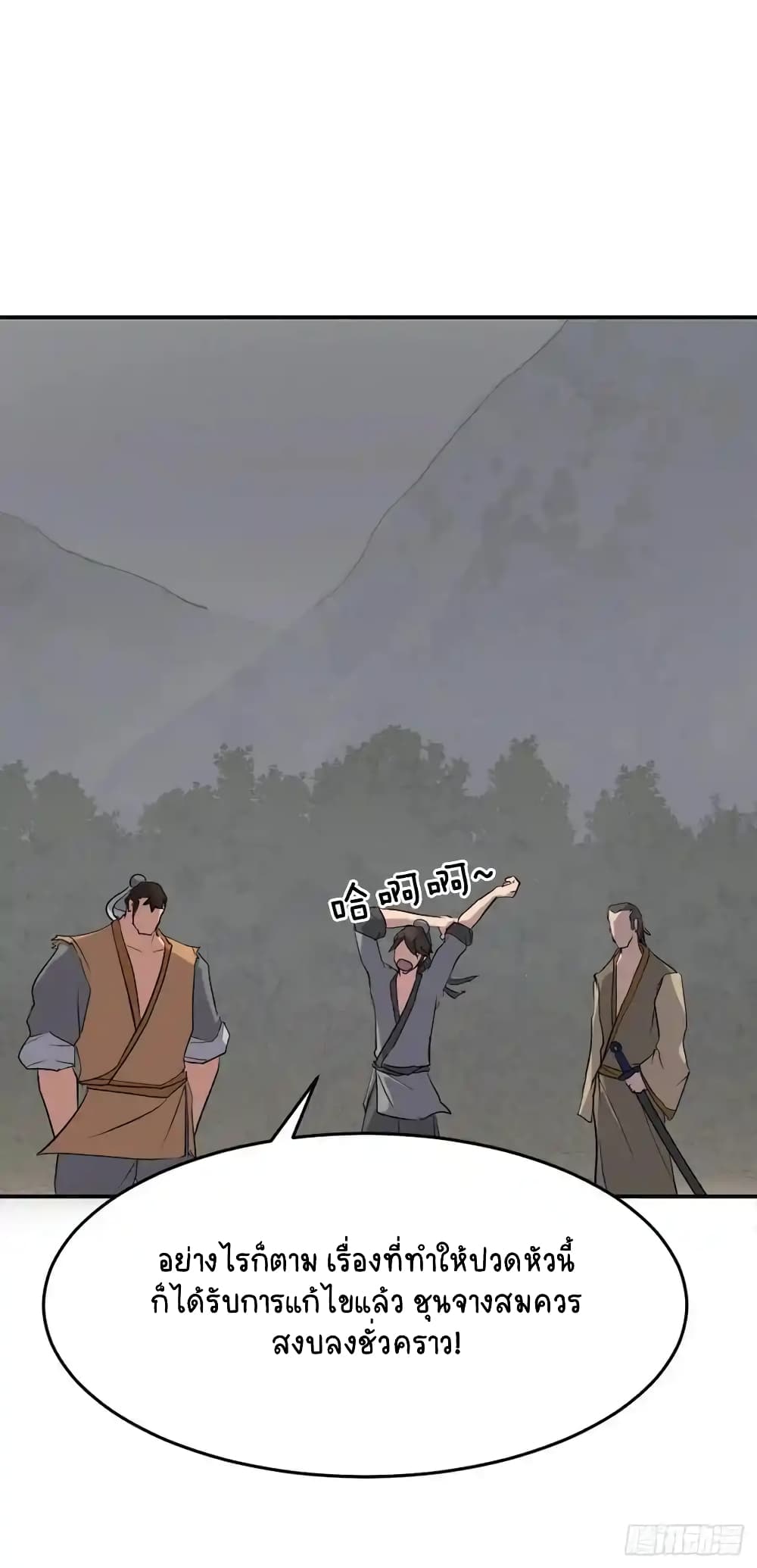 Immortal, Invincible page 7