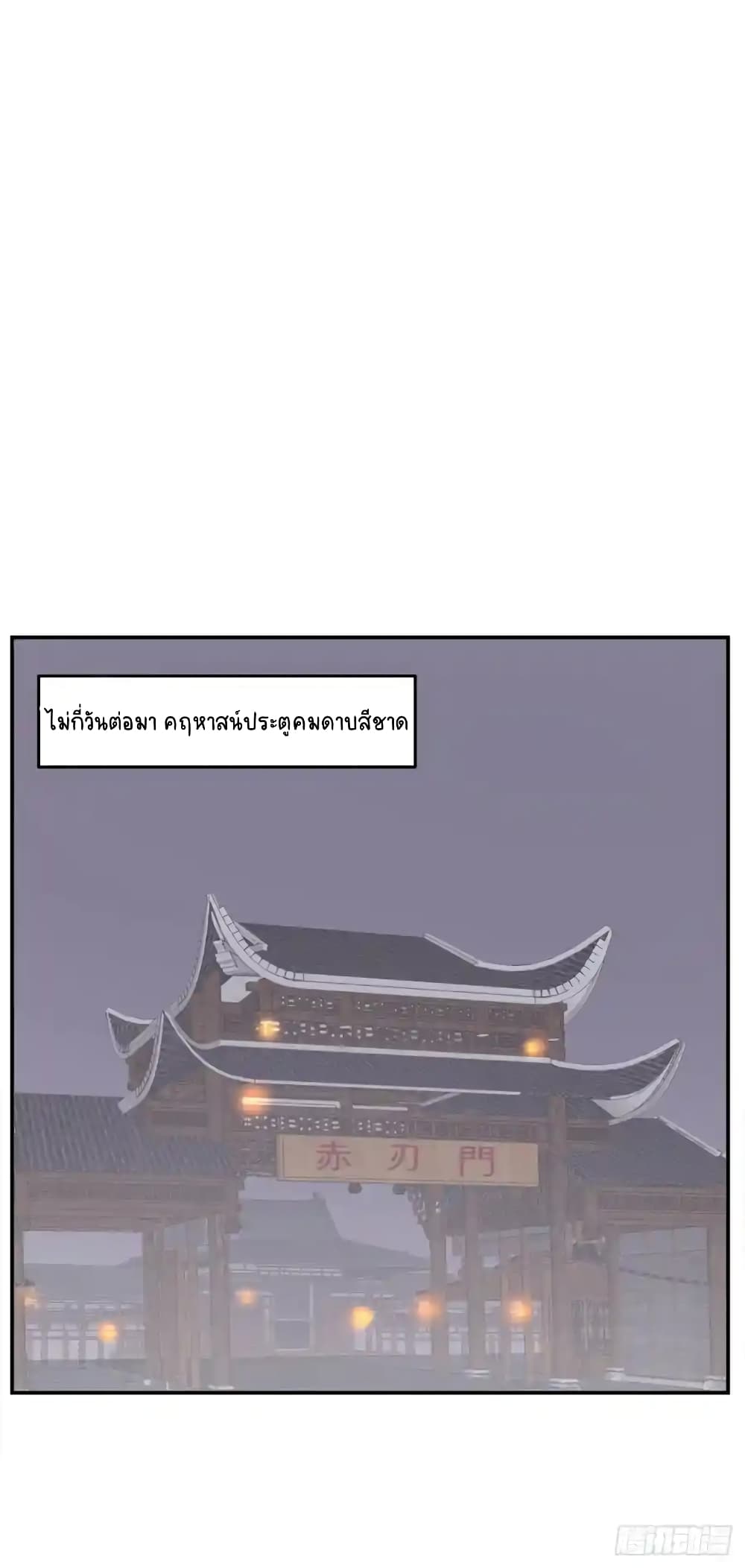 Immortal, Invincible page 8