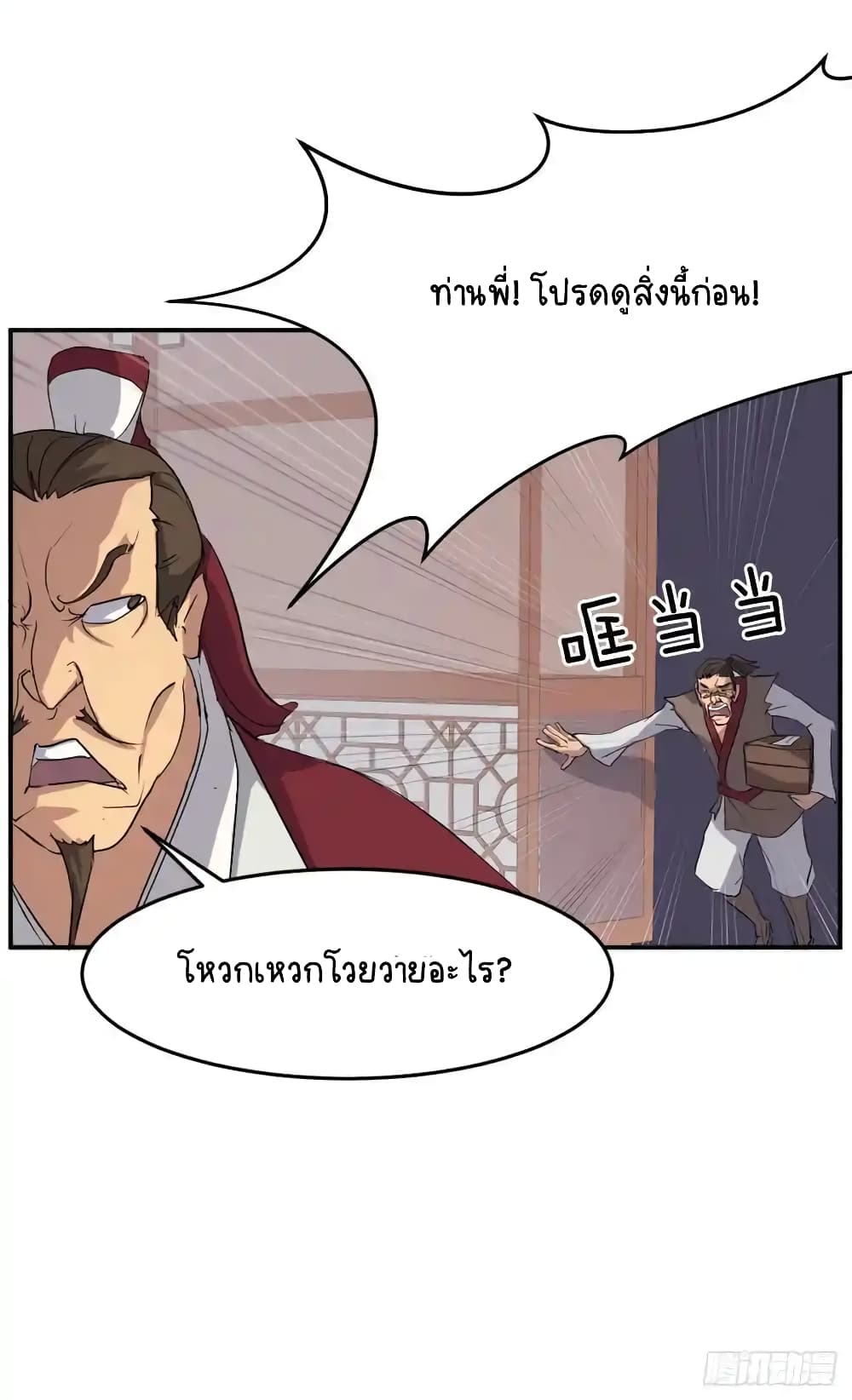 Immortal, Invincible page 12