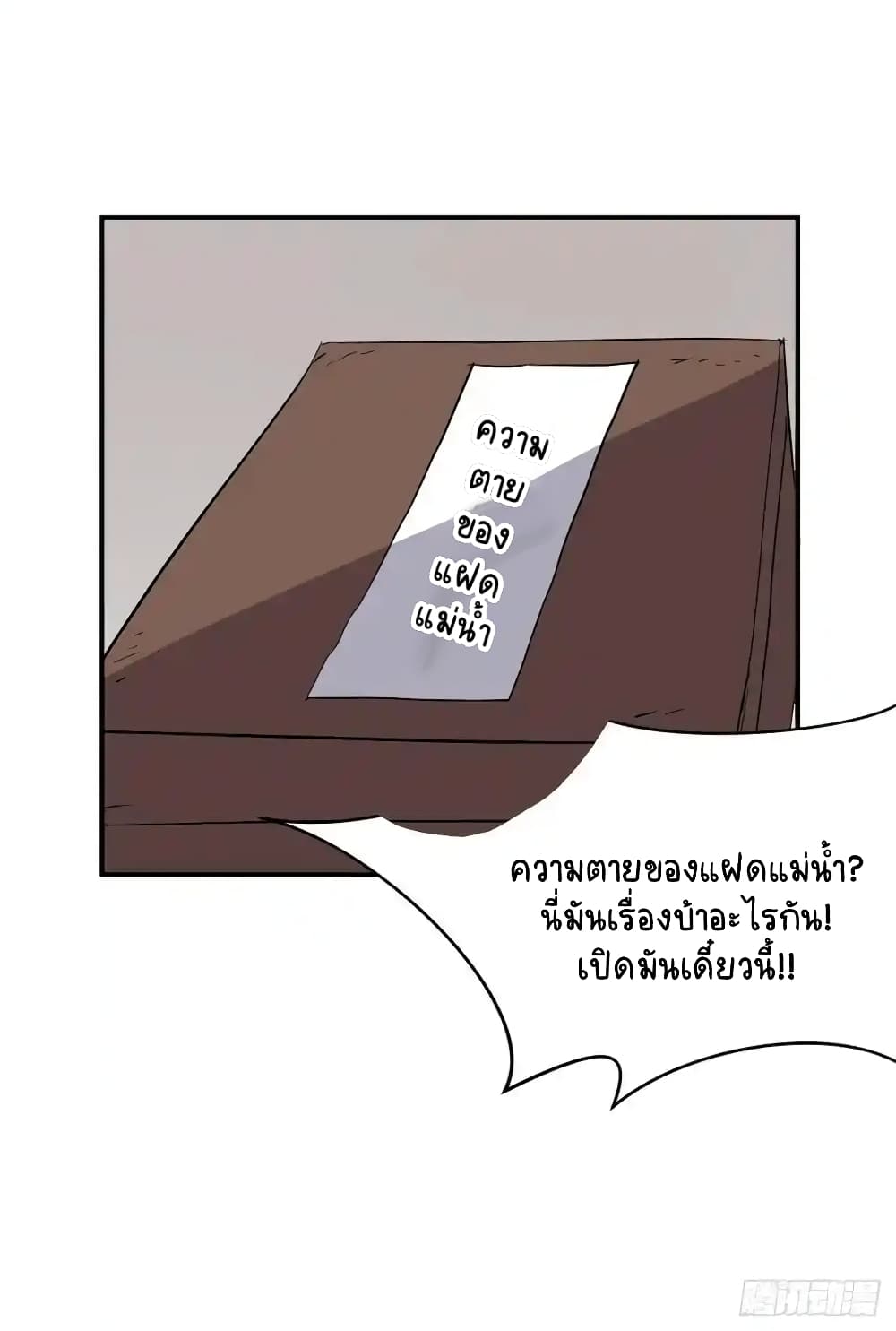 Immortal, Invincible page 15