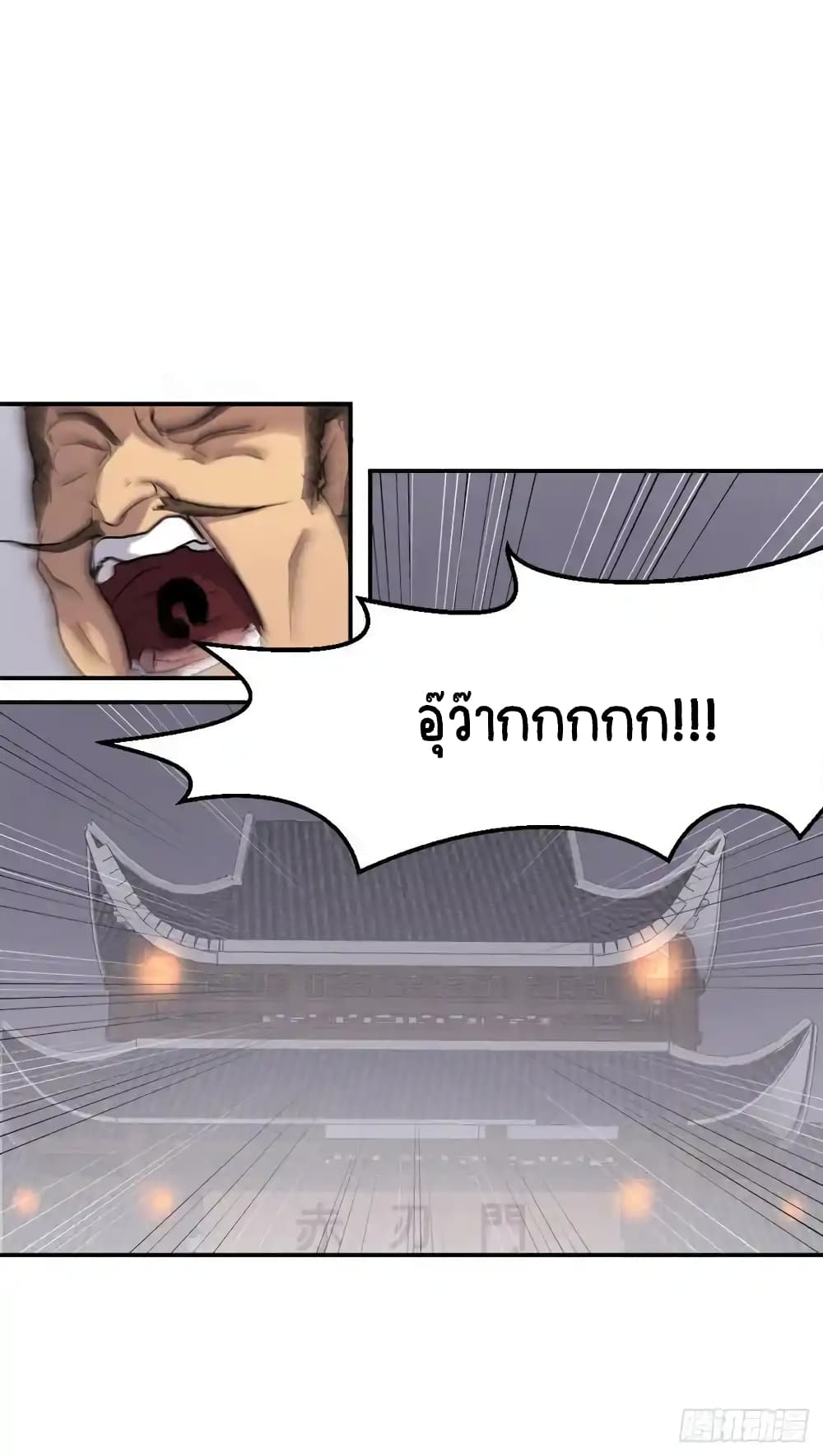 Immortal, Invincible page 18