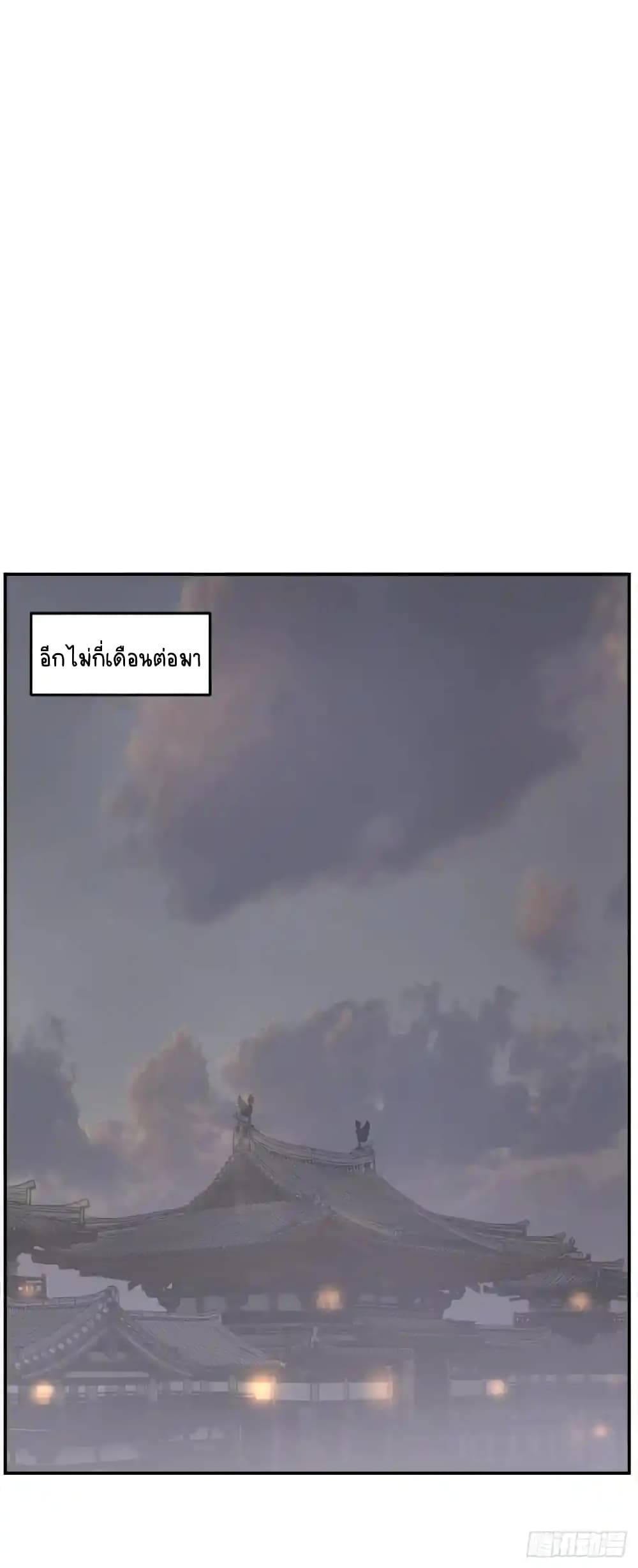 Immortal, Invincible page 19