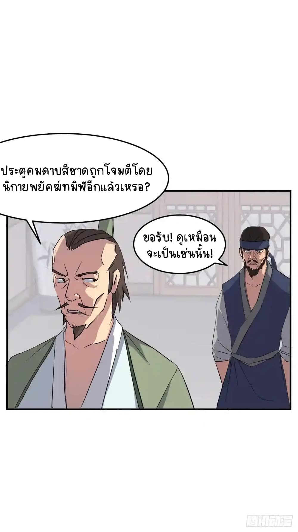 Immortal, Invincible page 20