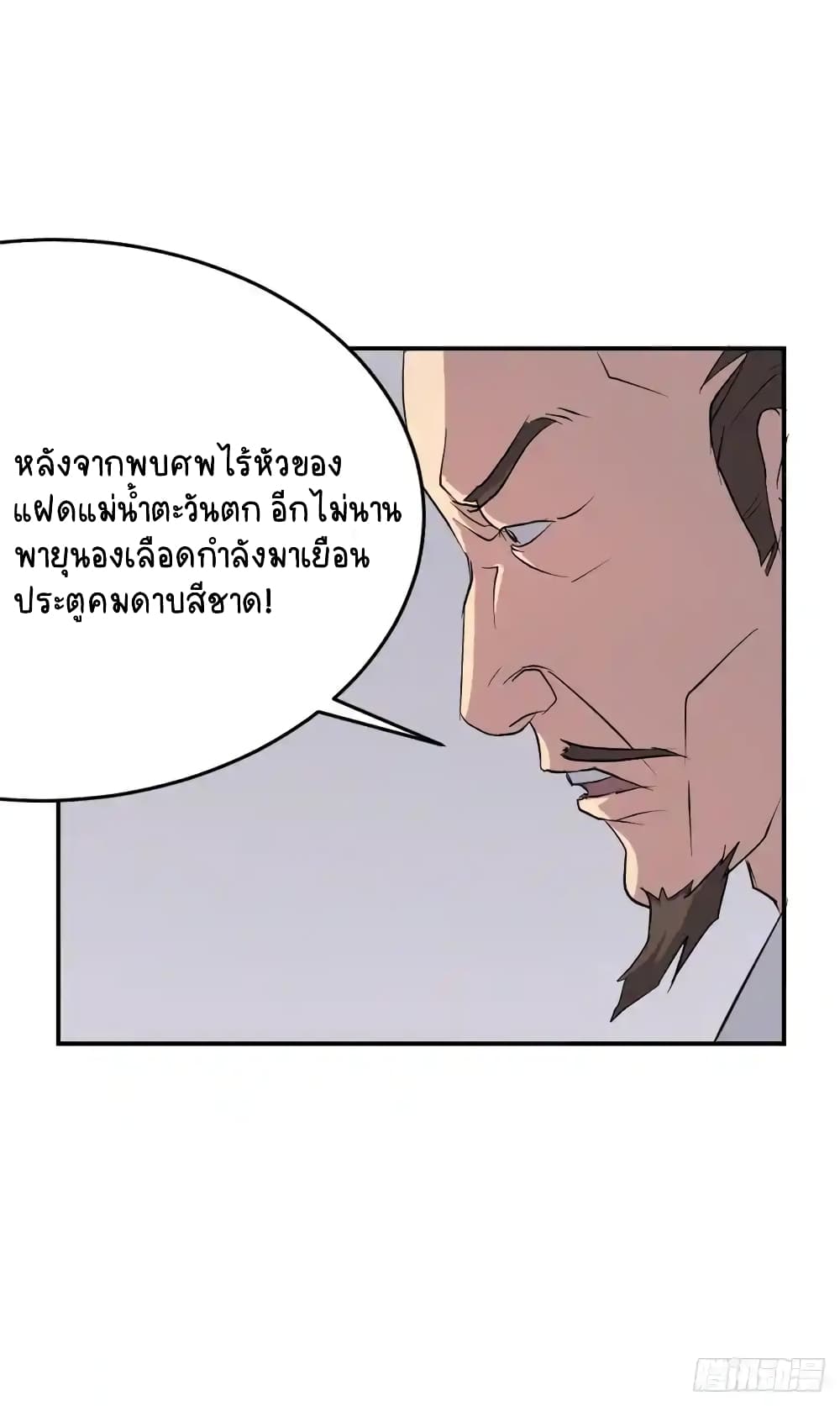 Immortal, Invincible page 21